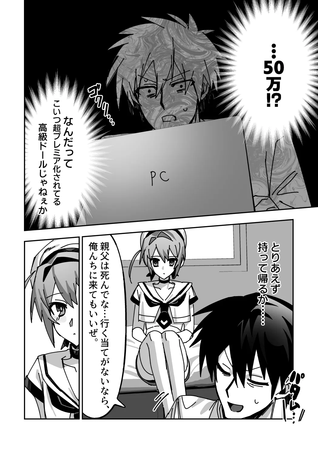 オトコノコらぶどーる！ - page7