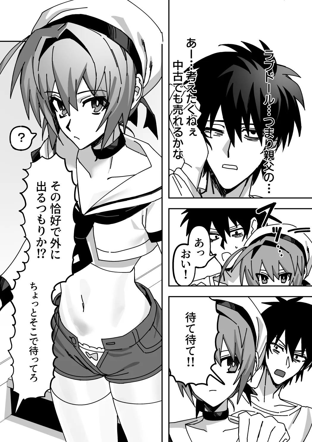 オトコノコらぶどーる！ - page8