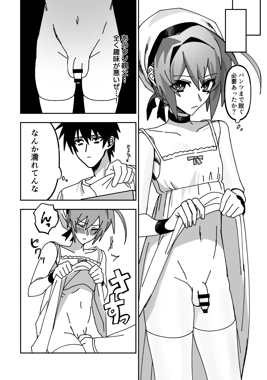 オトコノコらぶどーる！ - page9