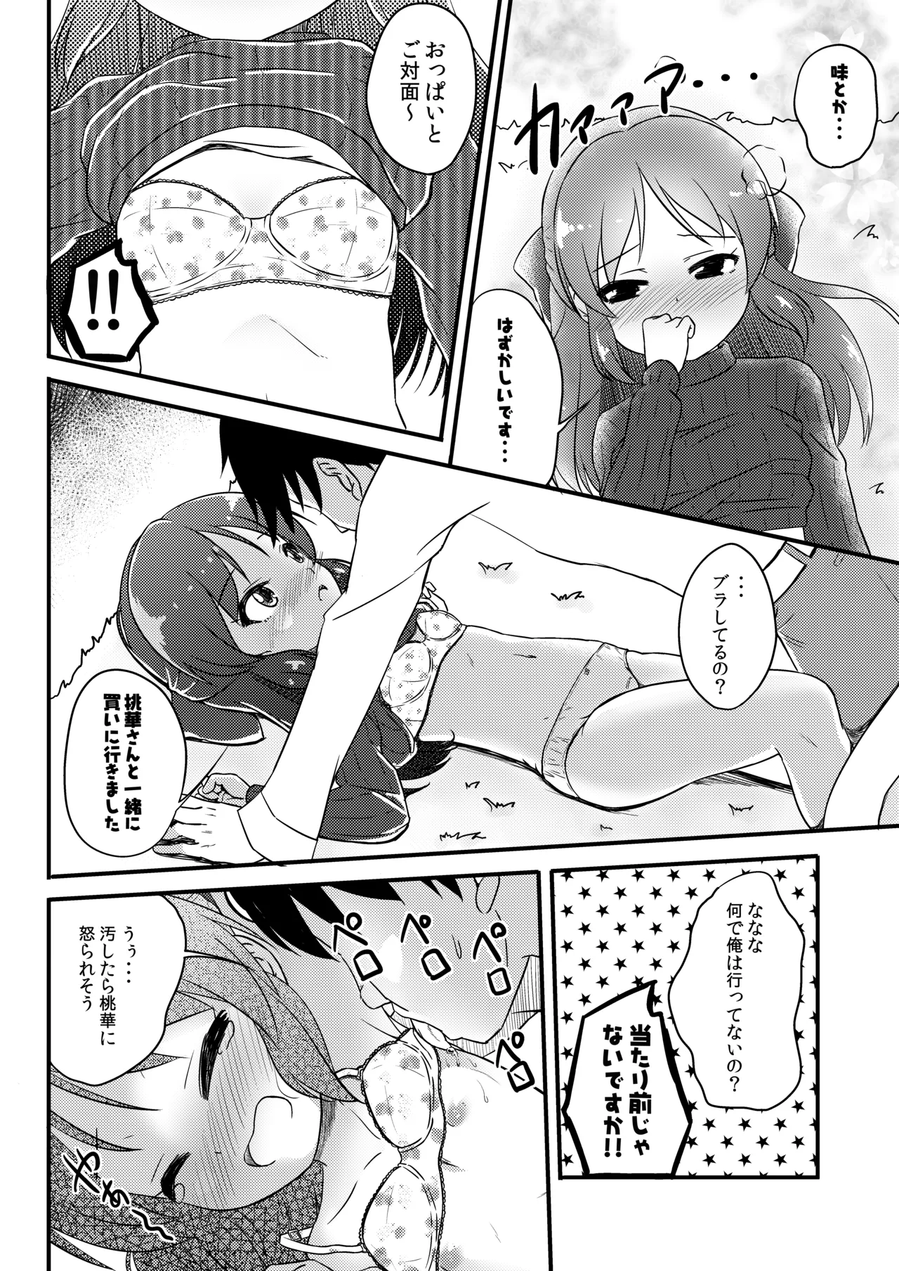 AREA01 橘ありす - page13
