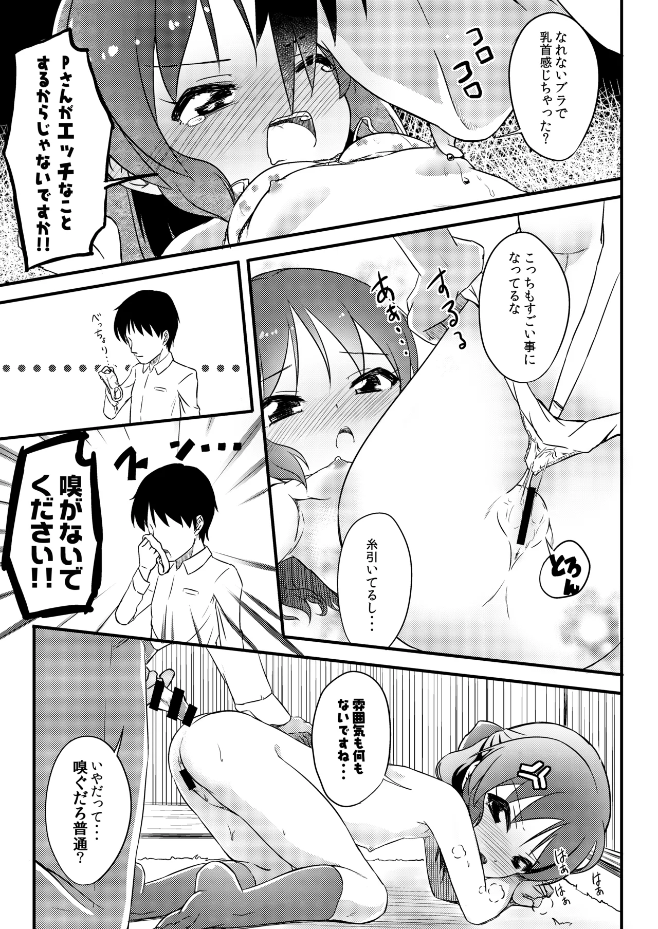 AREA01 橘ありす - page14