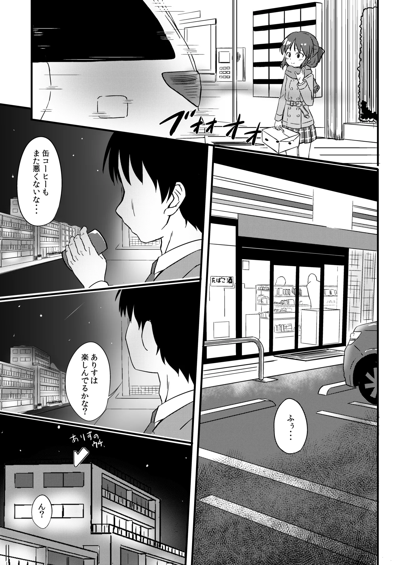 AREA01 橘ありす - page4
