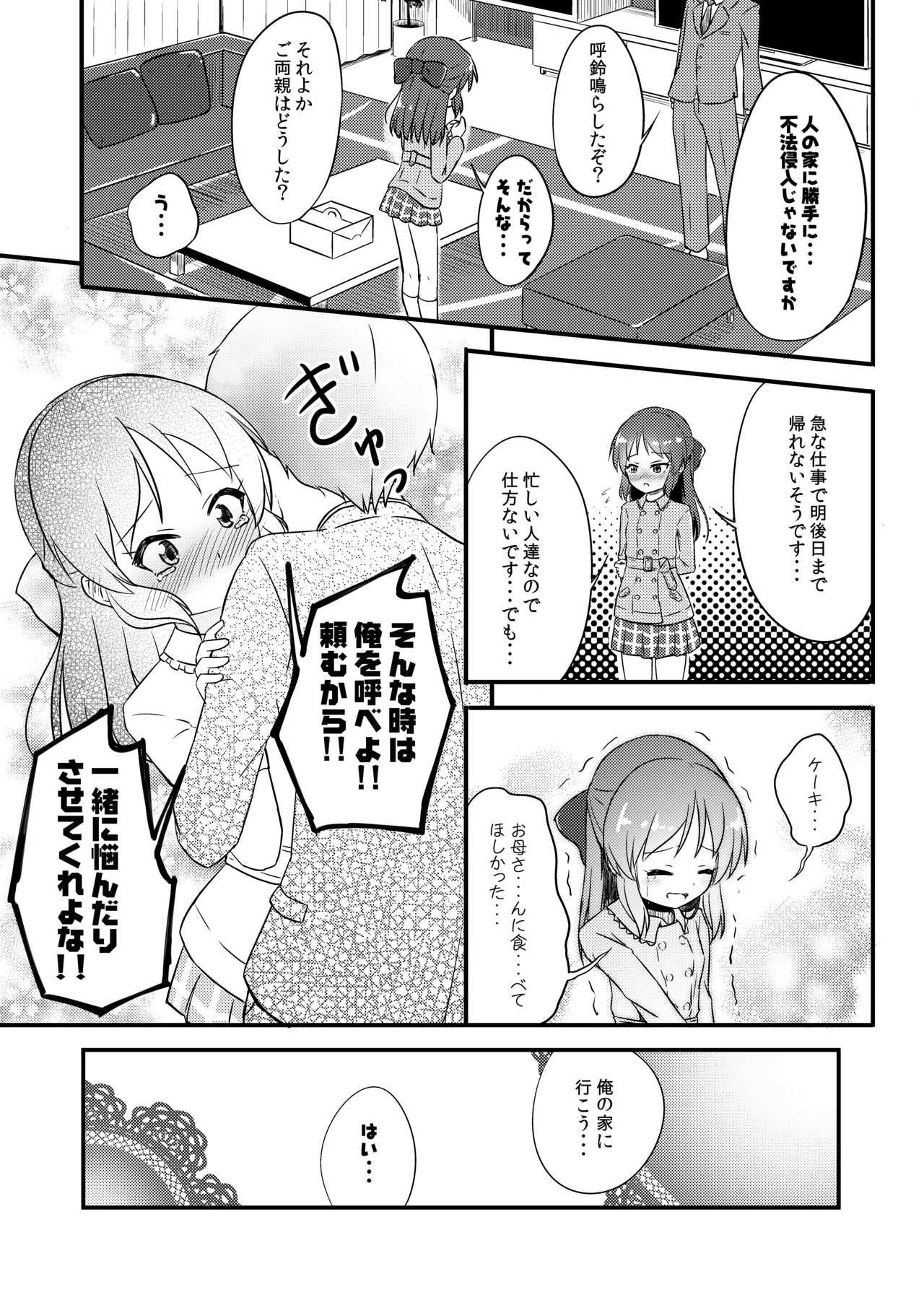 AREA01 橘ありす - page6