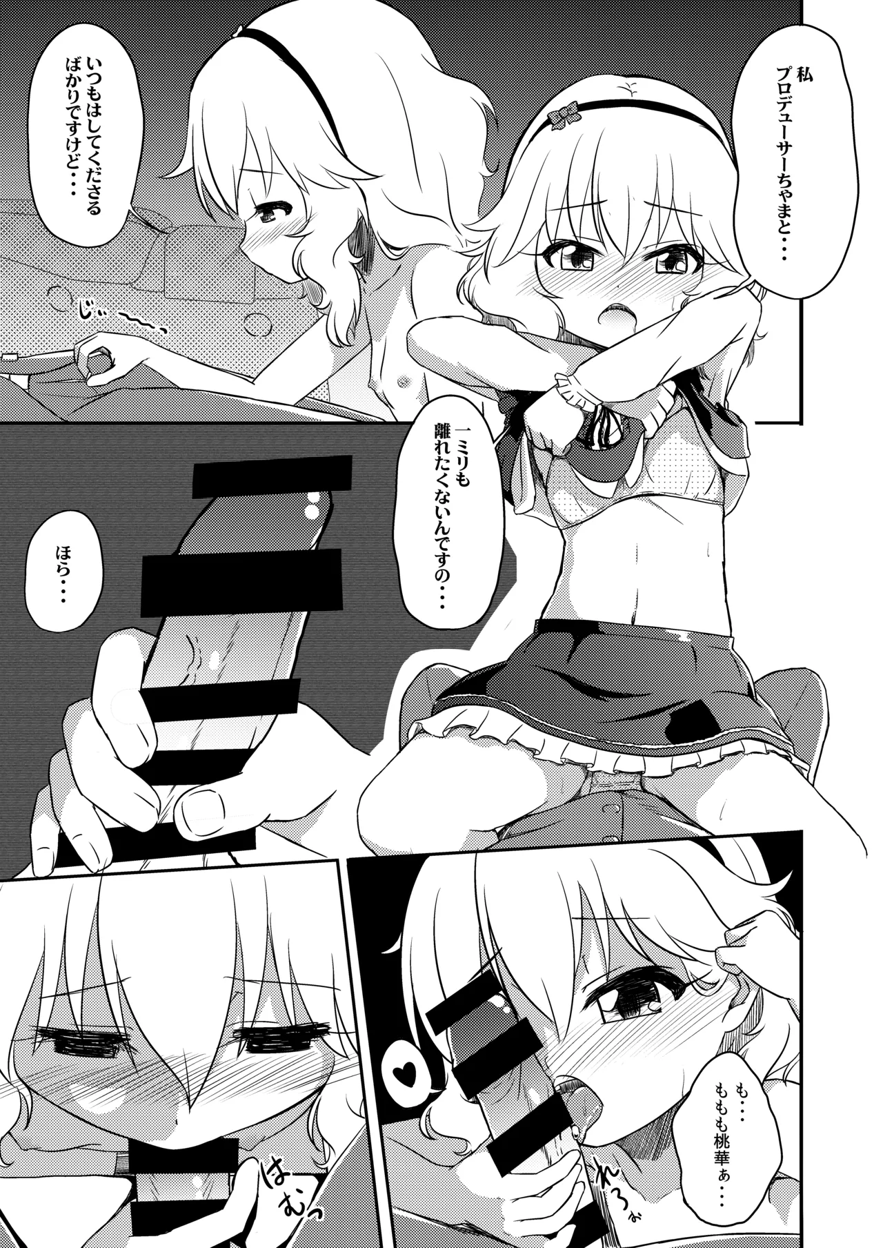 AREA02 櫻井桃華 - page12