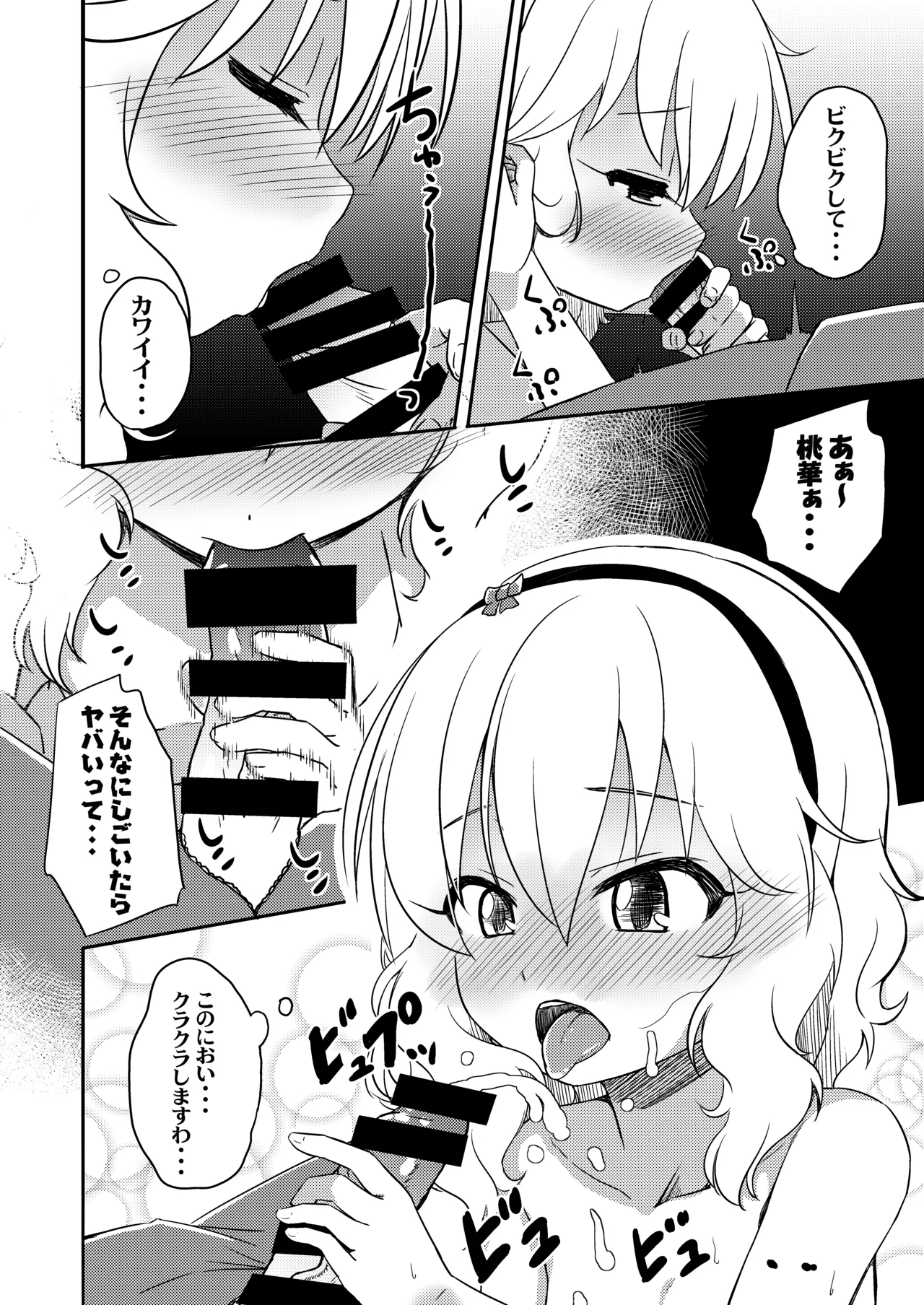 AREA02 櫻井桃華 - page13