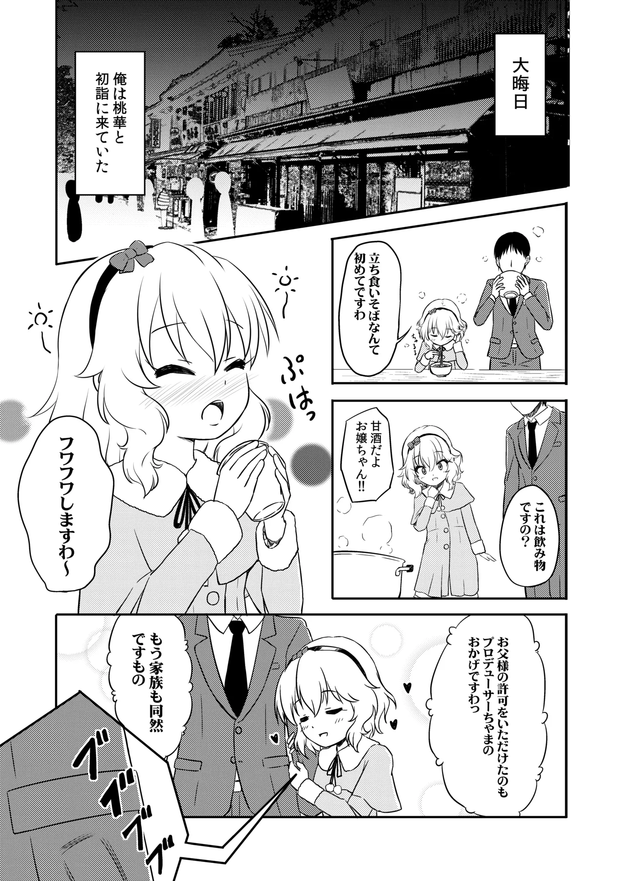 AREA02 櫻井桃華 - page2
