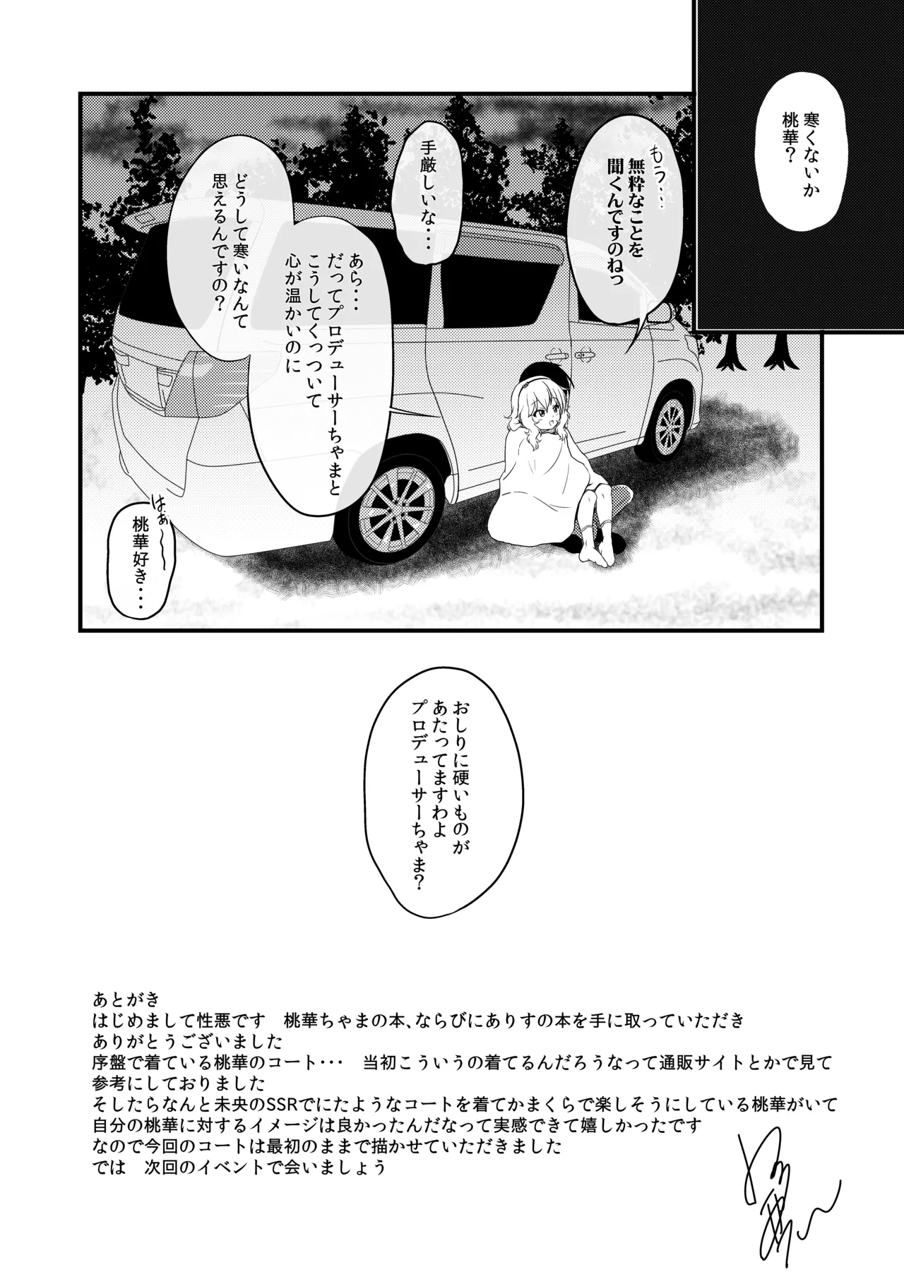 AREA02 櫻井桃華 - page21