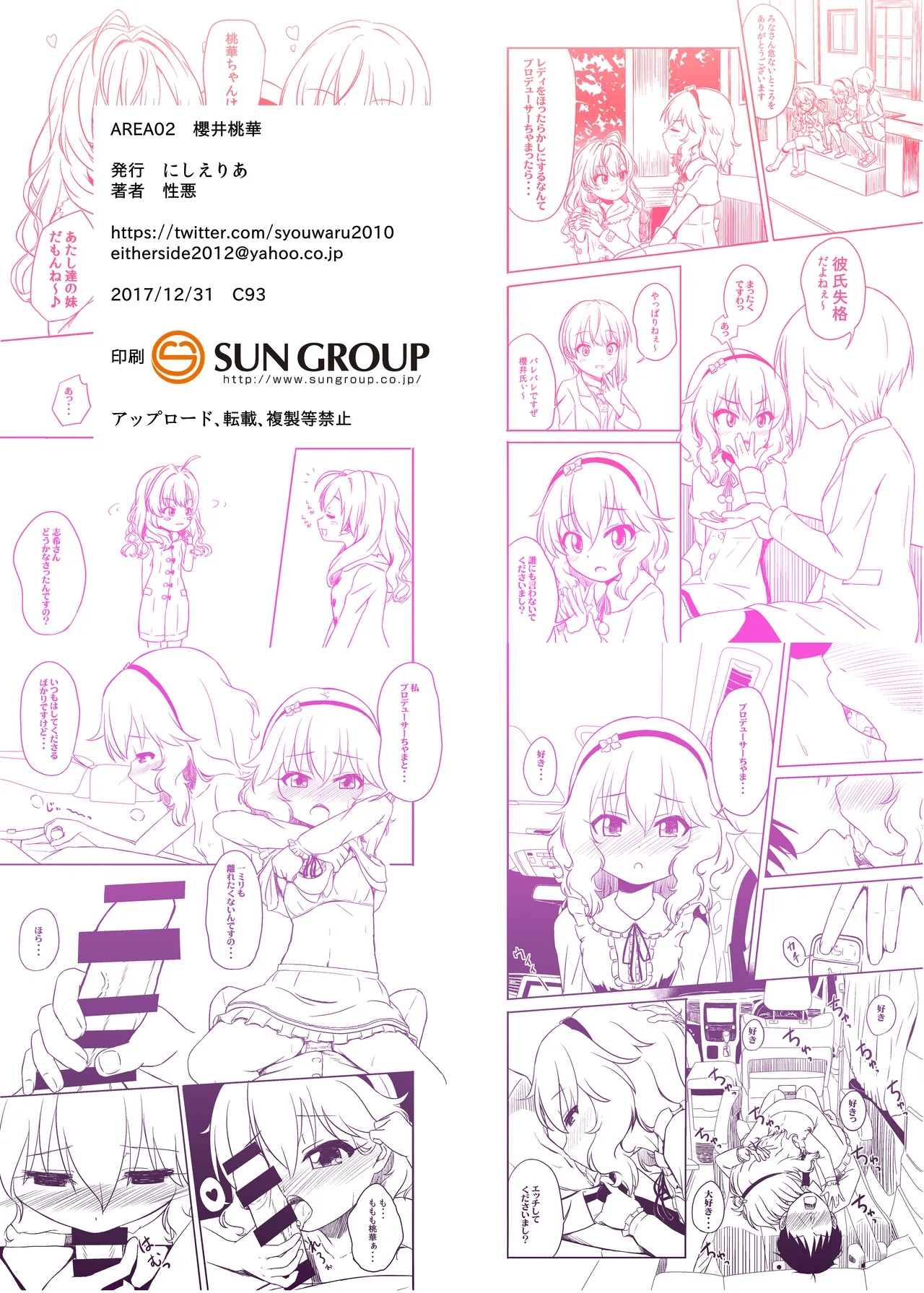 AREA02 櫻井桃華 - page22