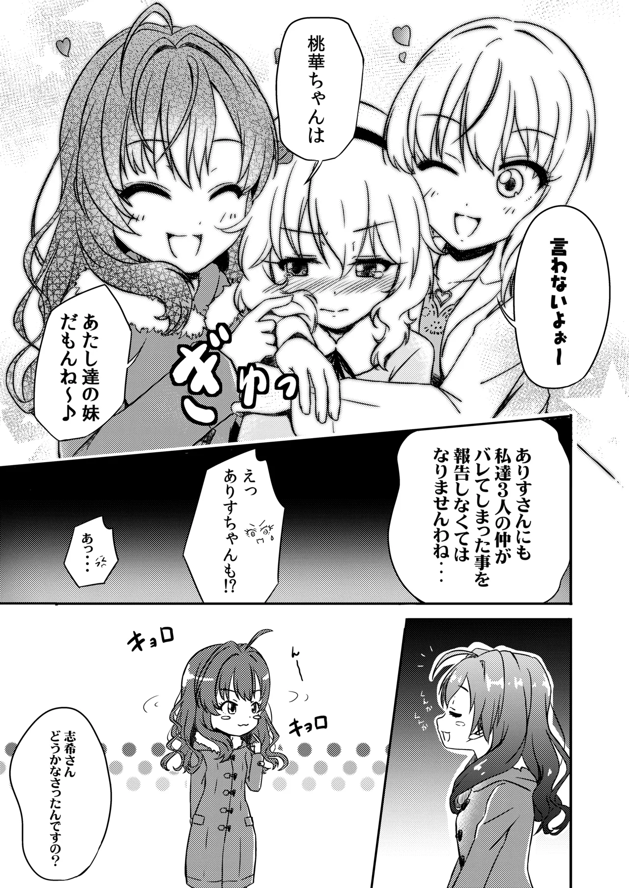 AREA02 櫻井桃華 - page8