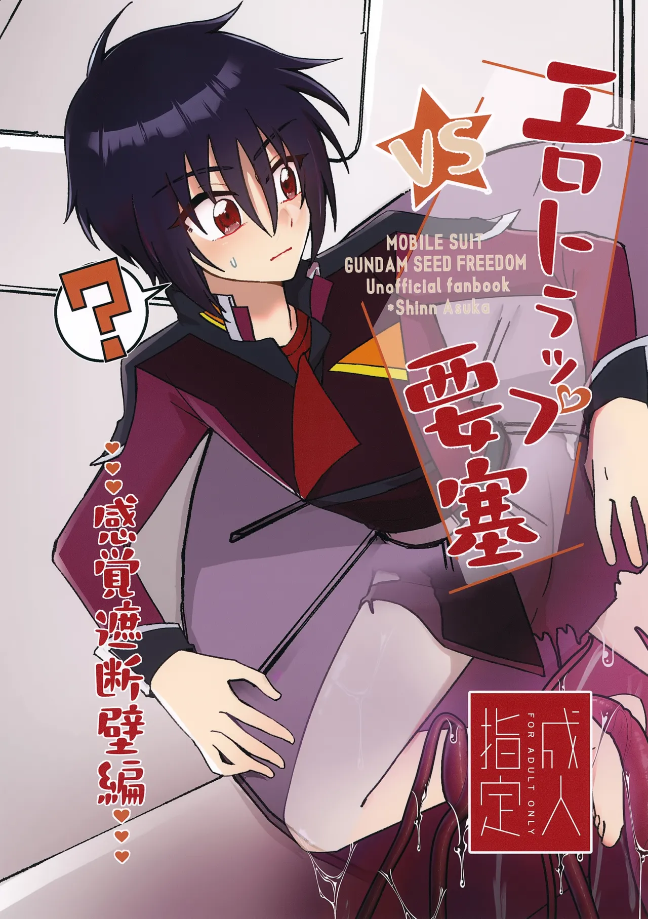 VSエロトラップ要塞