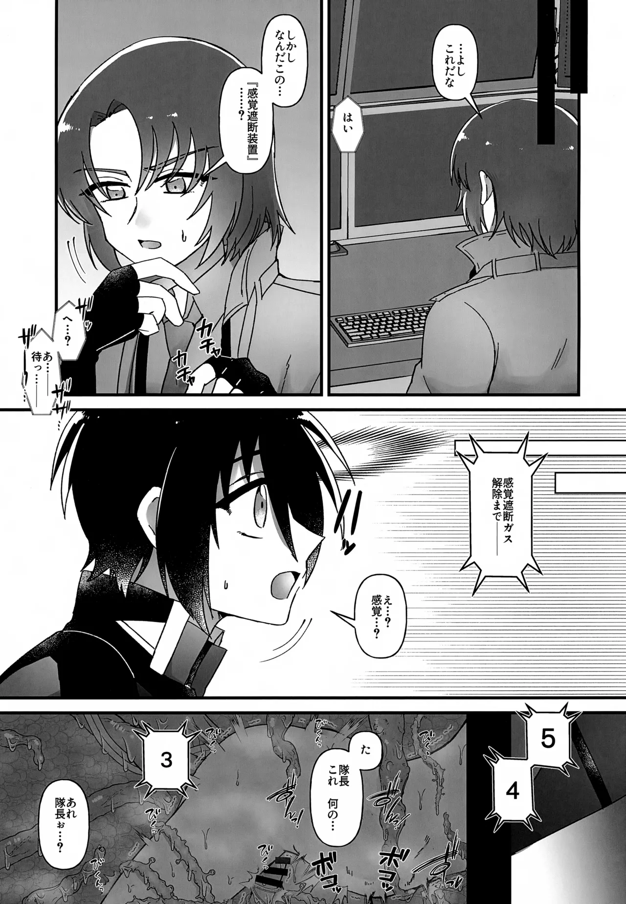 VSエロトラップ要塞 - page12