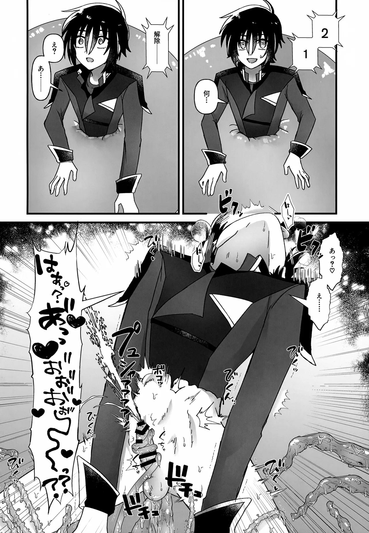 VSエロトラップ要塞 - page13