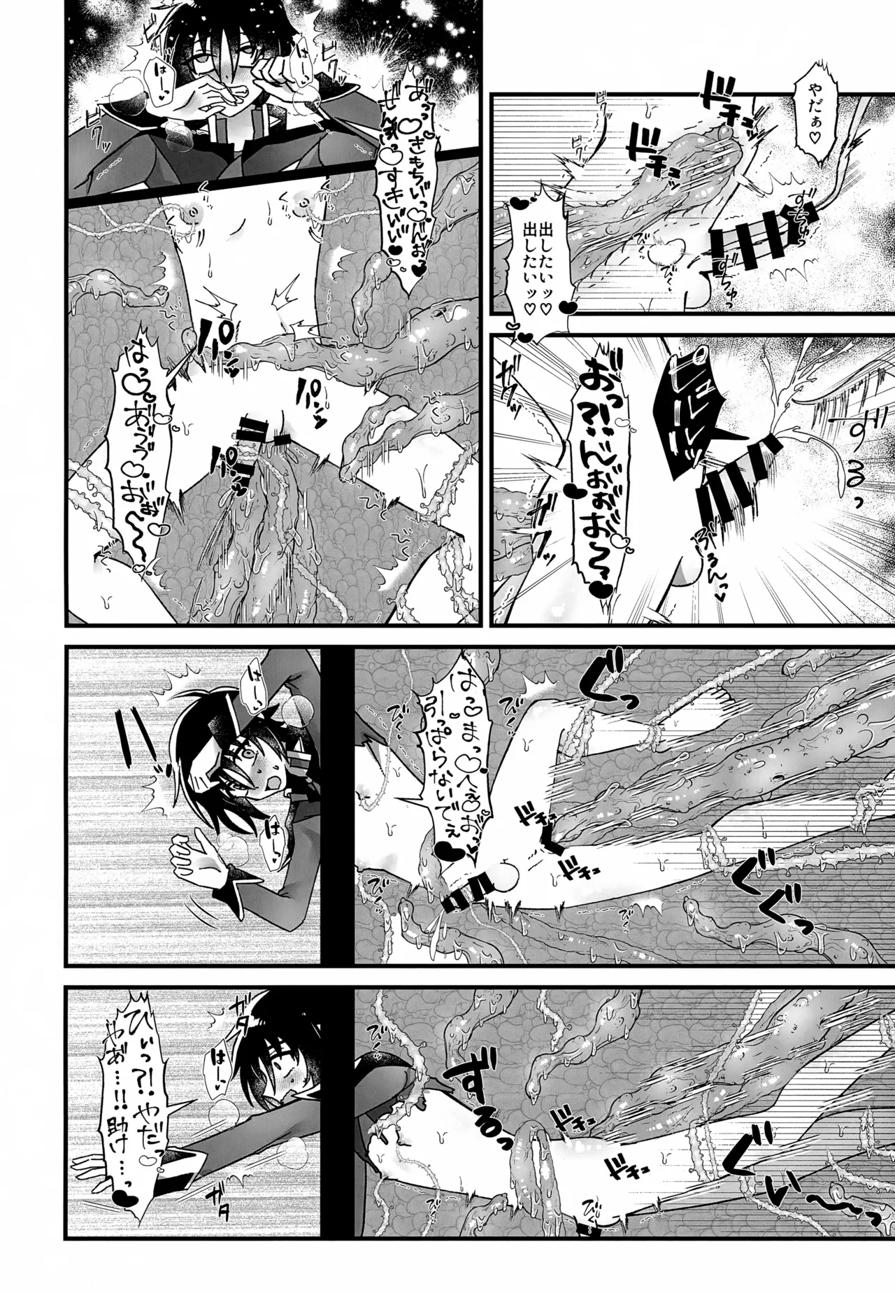 VSエロトラップ要塞 - page17