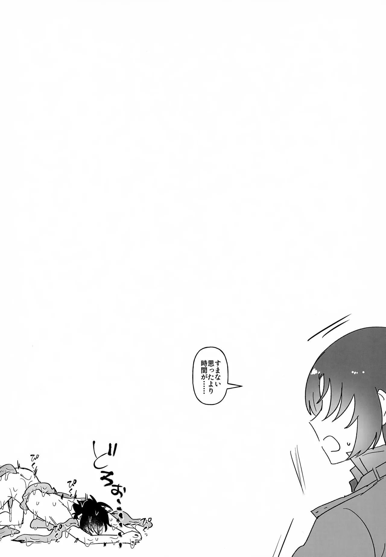 VSエロトラップ要塞 - page20