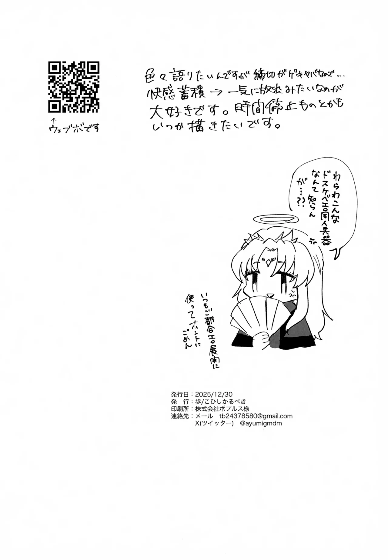 VSエロトラップ要塞 - page21