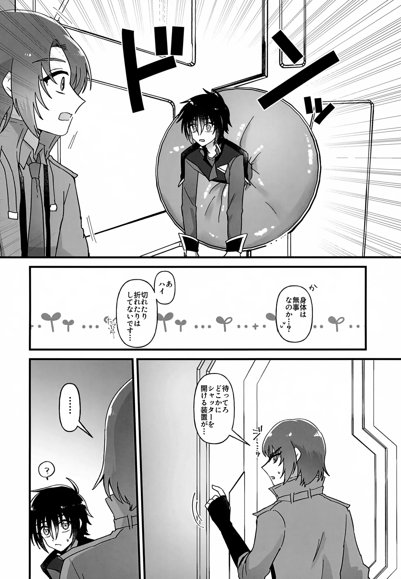 VSエロトラップ要塞 - page5