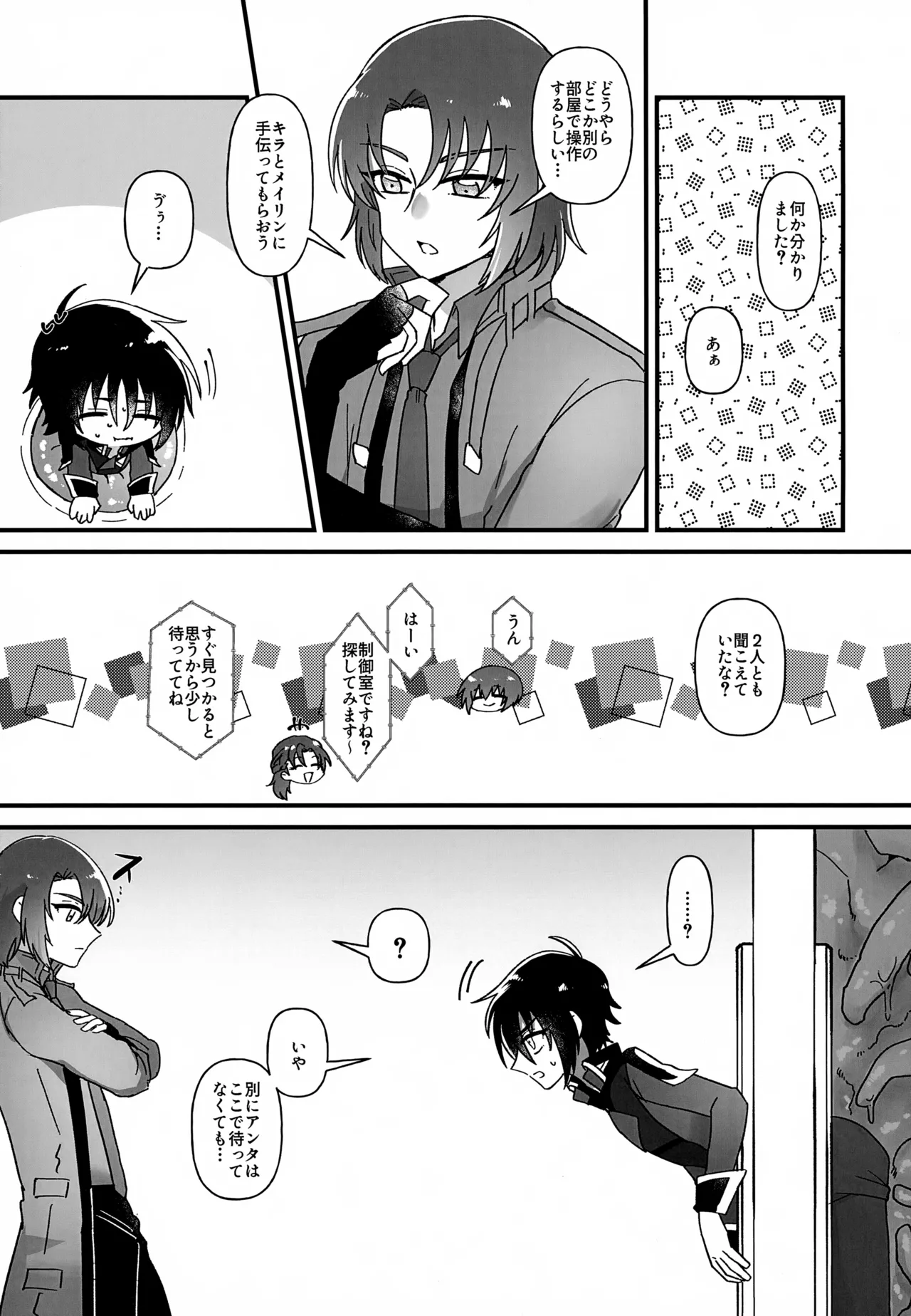 VSエロトラップ要塞 - page6