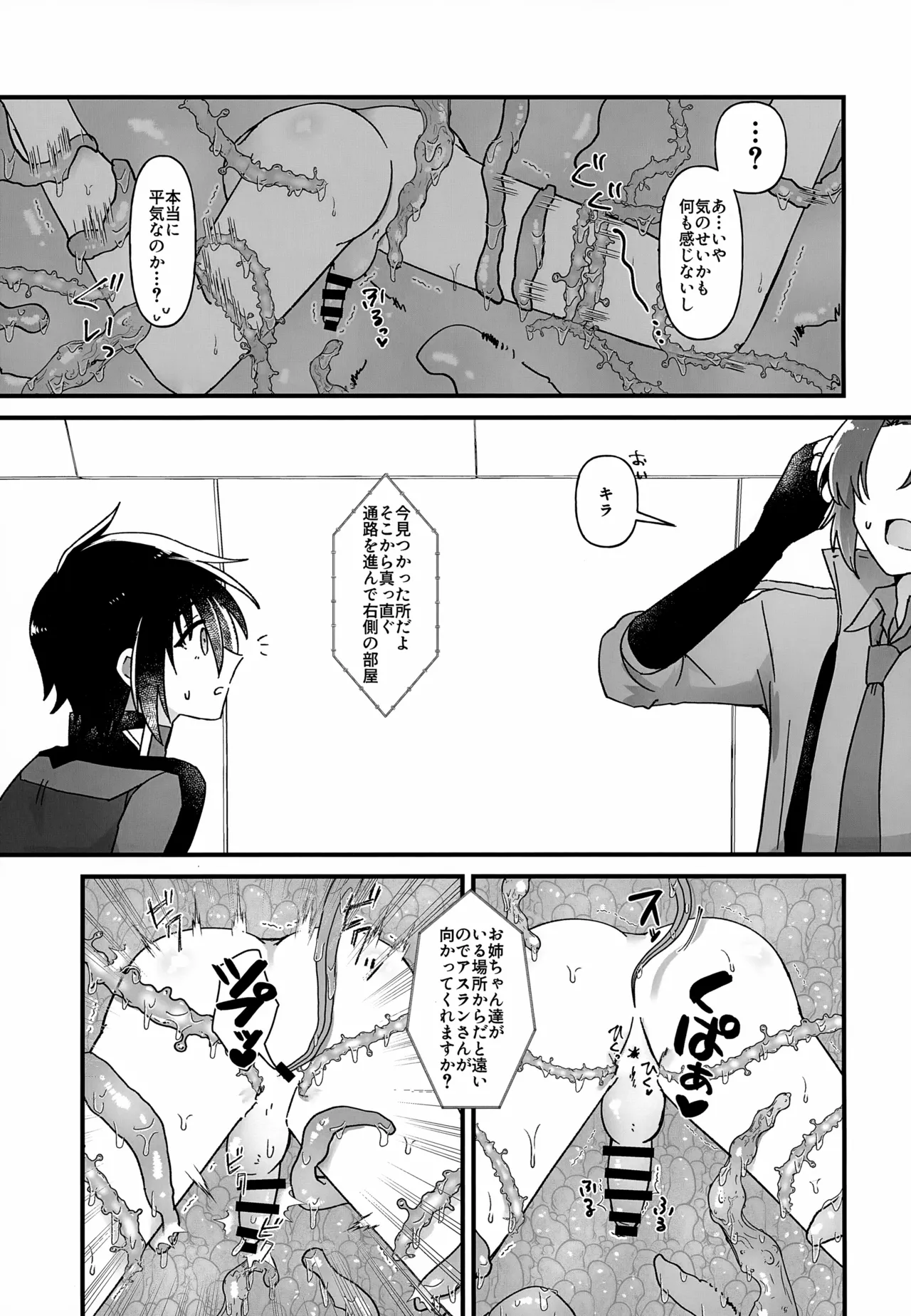 VSエロトラップ要塞 - page8