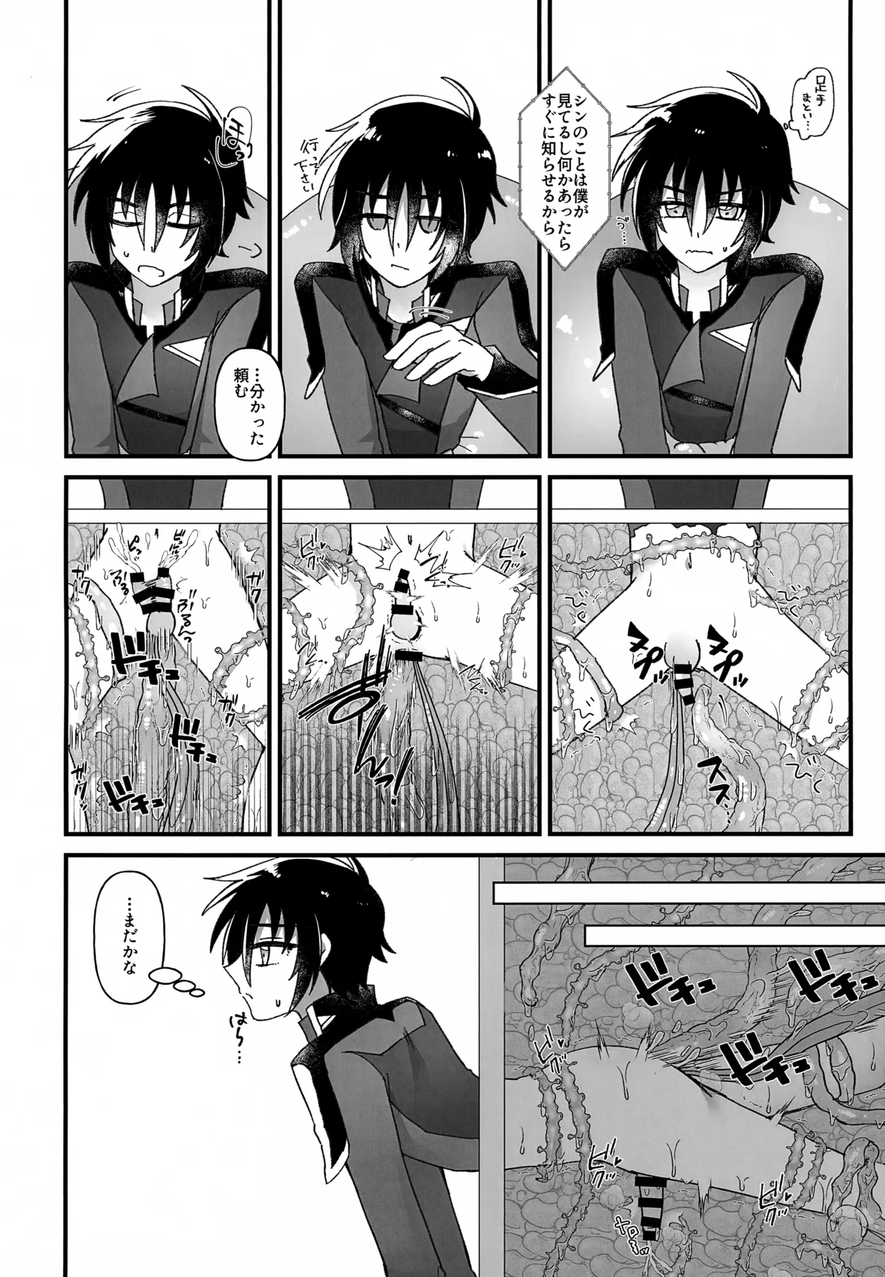 VSエロトラップ要塞 - page9