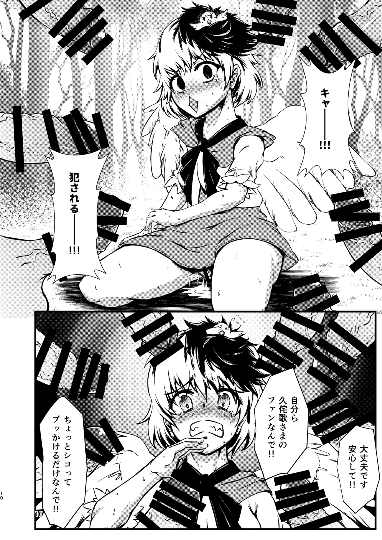 ヒッツッツ短編集1 - page10