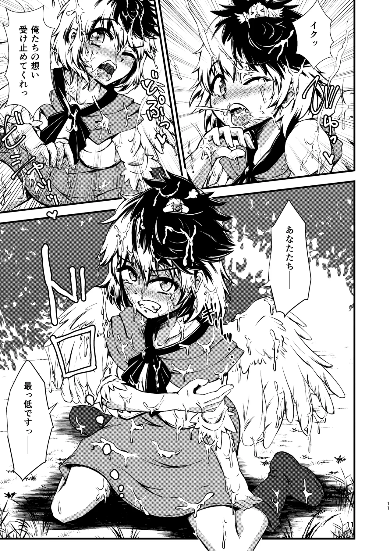 ヒッツッツ短編集1 - page11
