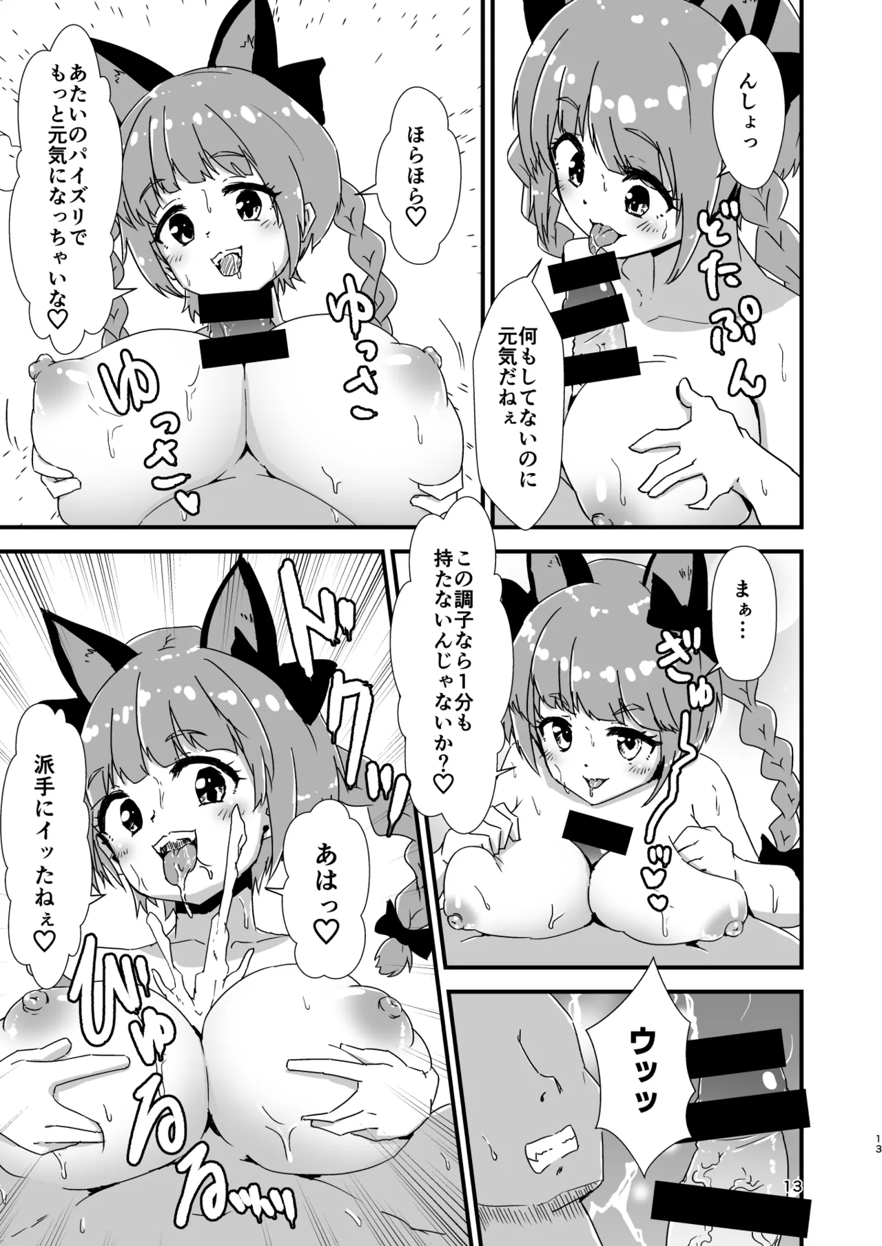 ヒッツッツ短編集1 - page13