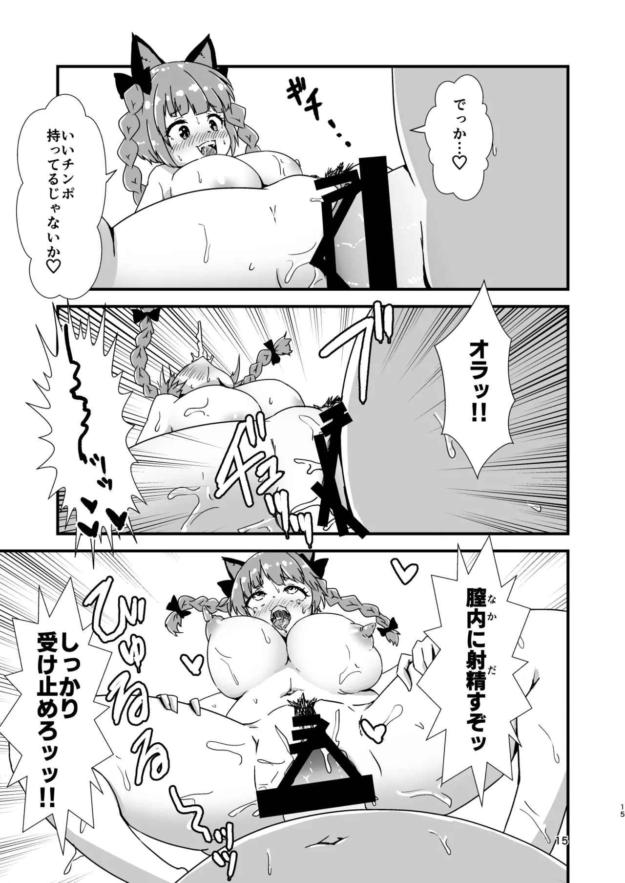 ヒッツッツ短編集1 - page15