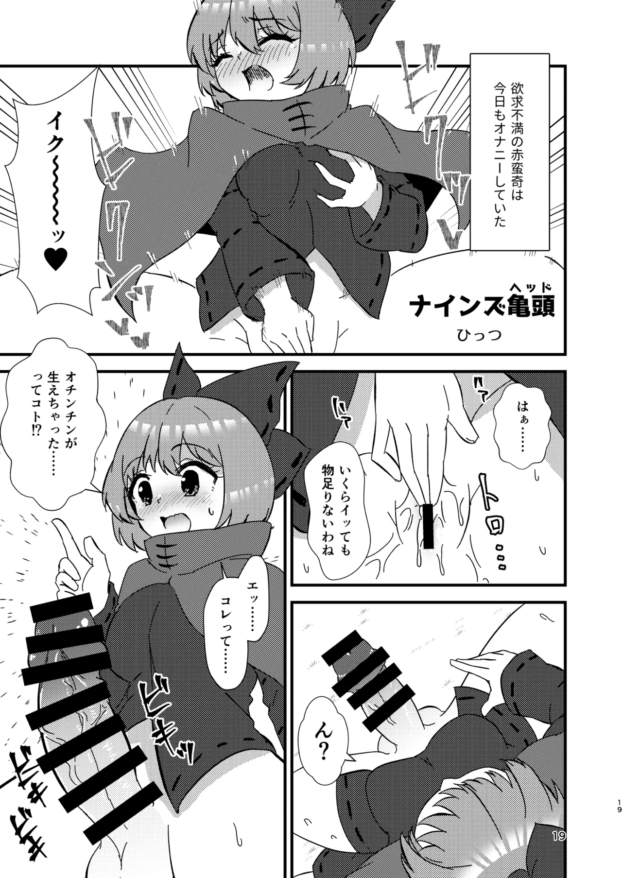 ヒッツッツ短編集1 - page19