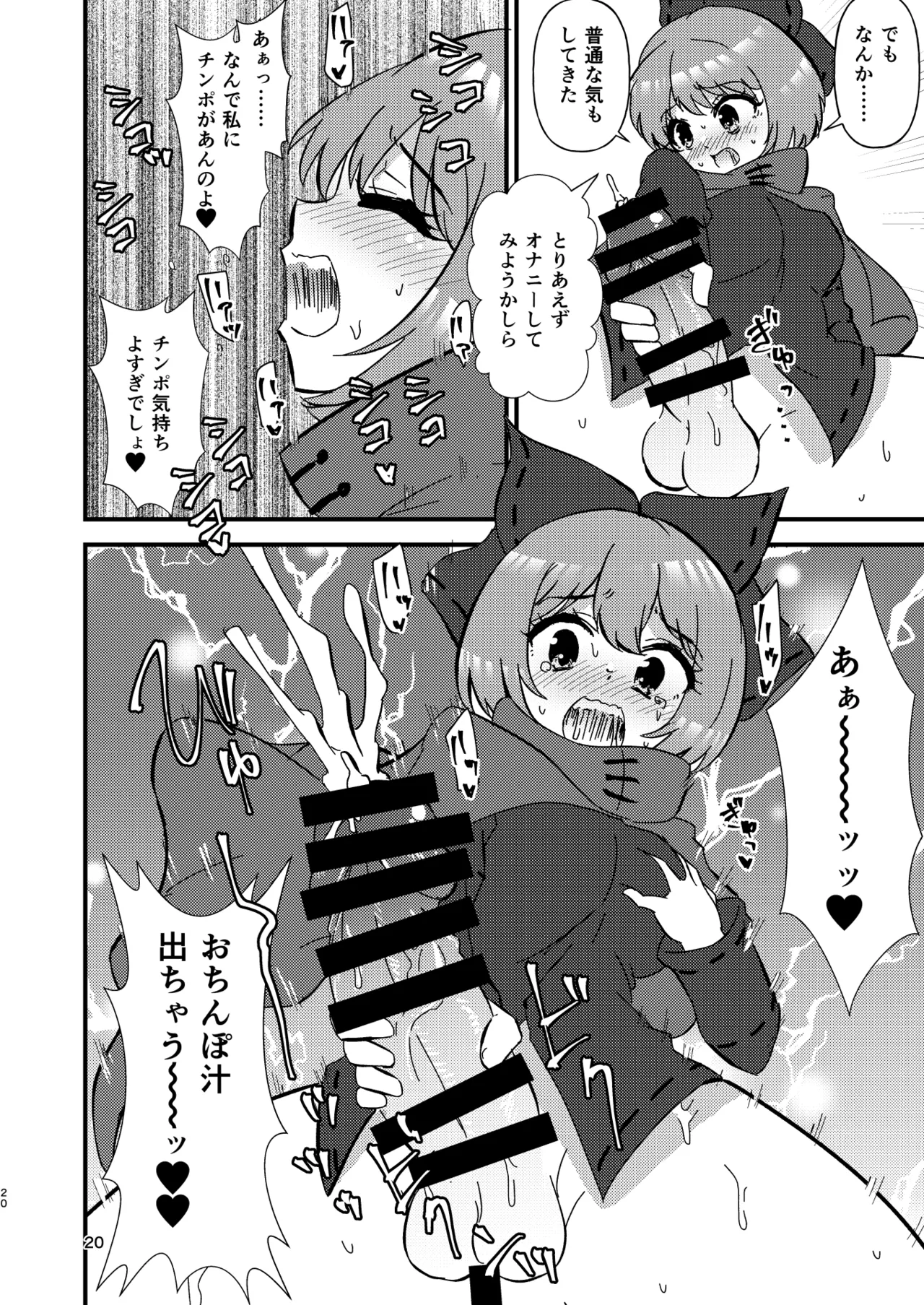 ヒッツッツ短編集1 - page20