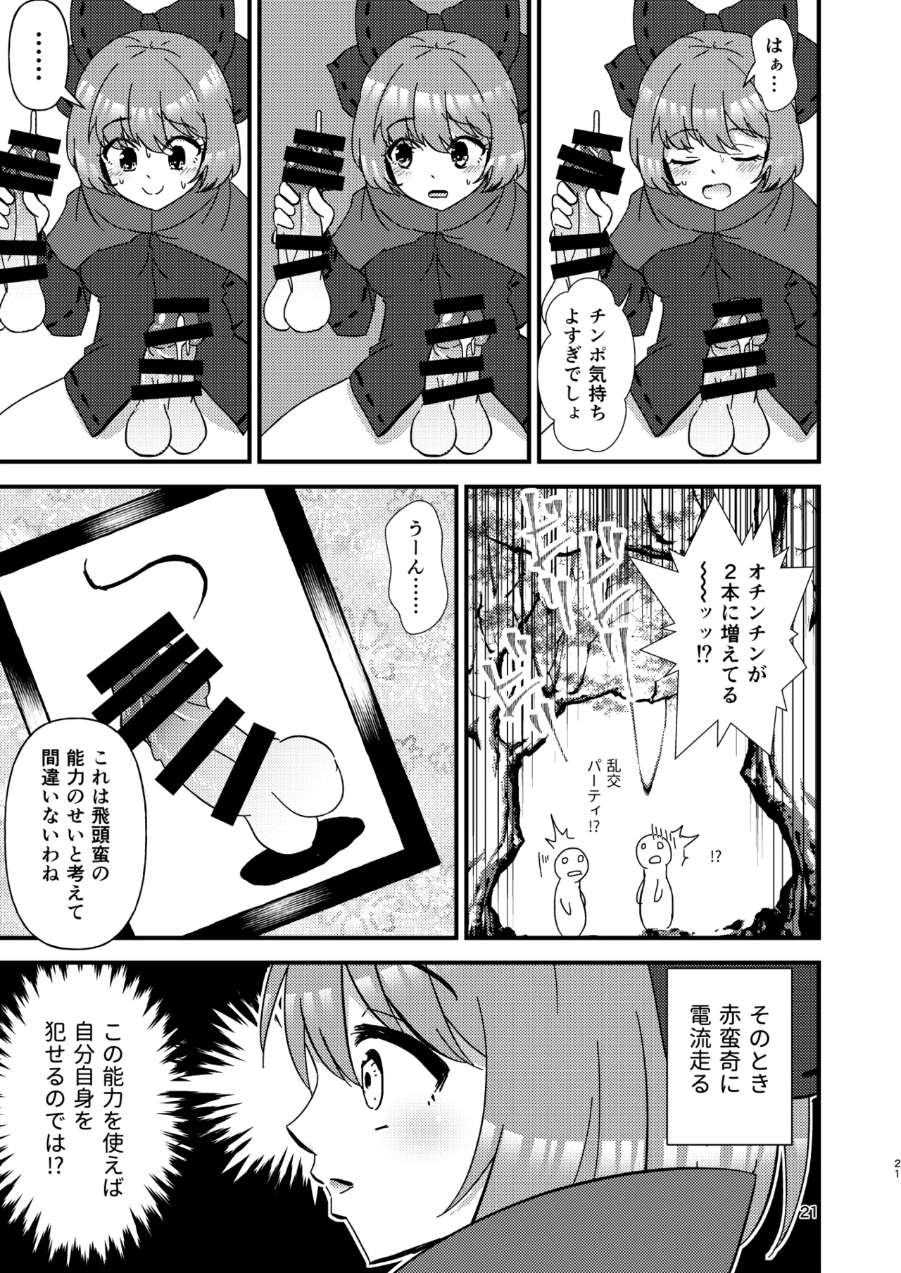 ヒッツッツ短編集1 - page21