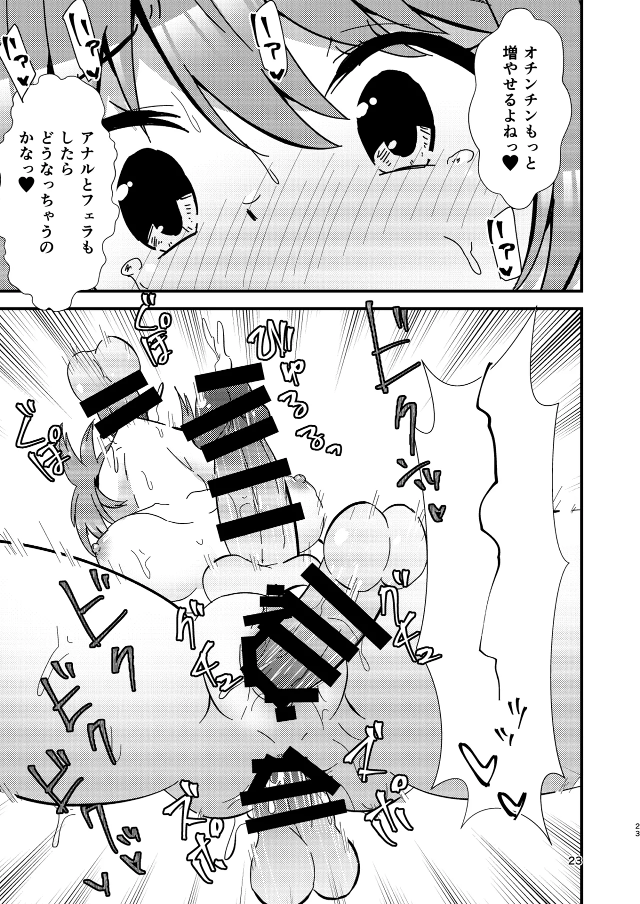ヒッツッツ短編集1 - page23