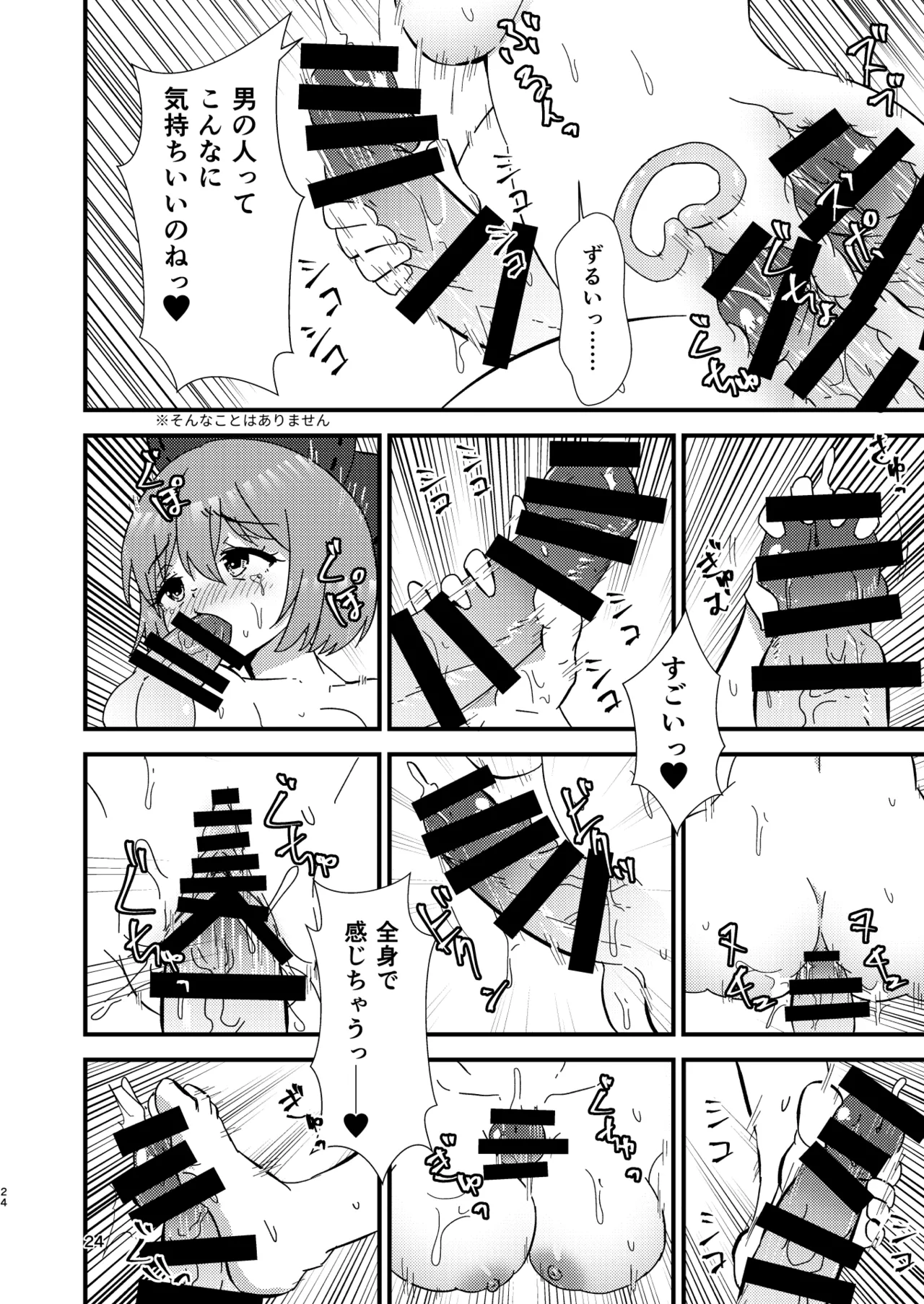ヒッツッツ短編集1 - page24