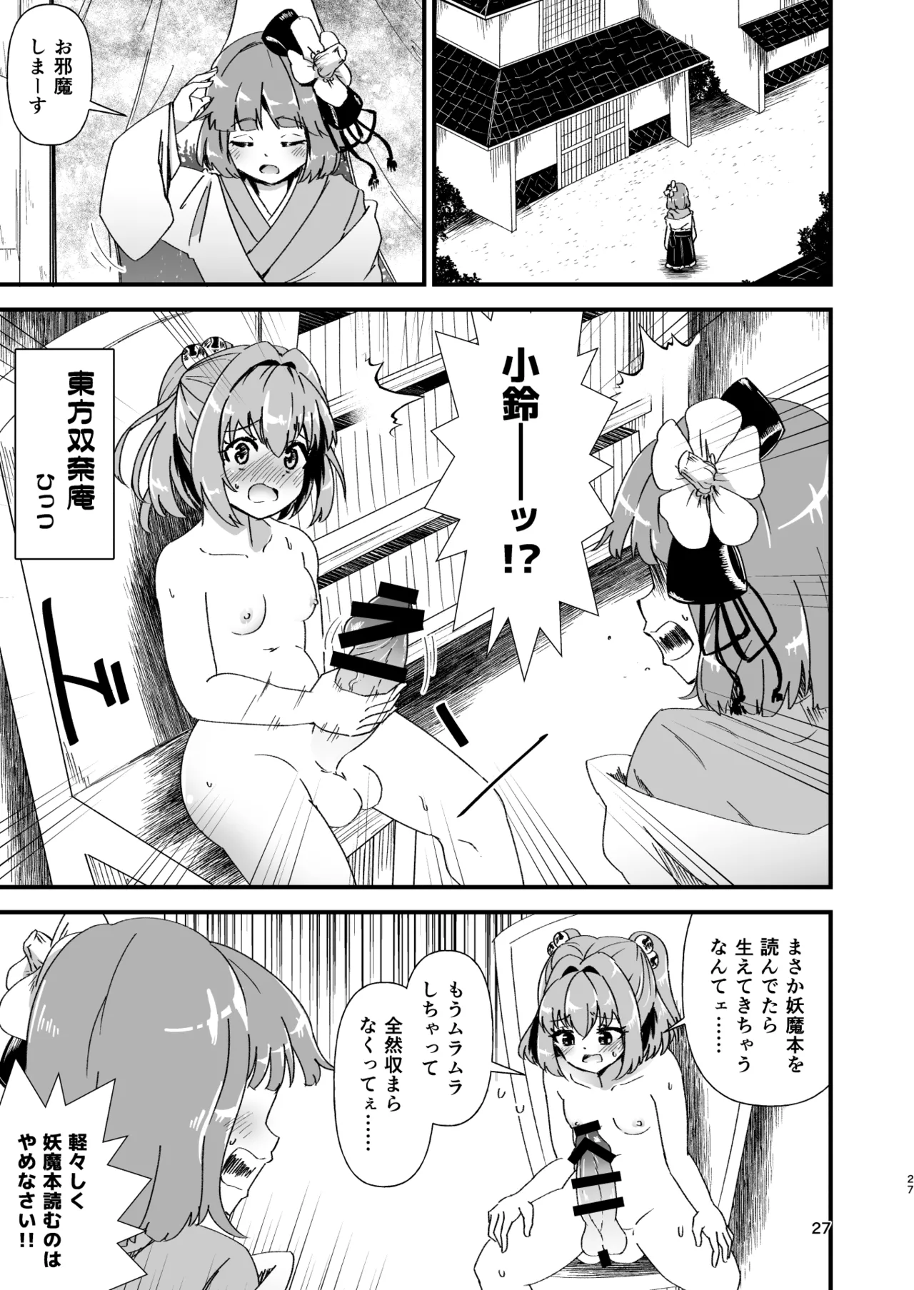 ヒッツッツ短編集1 - page27