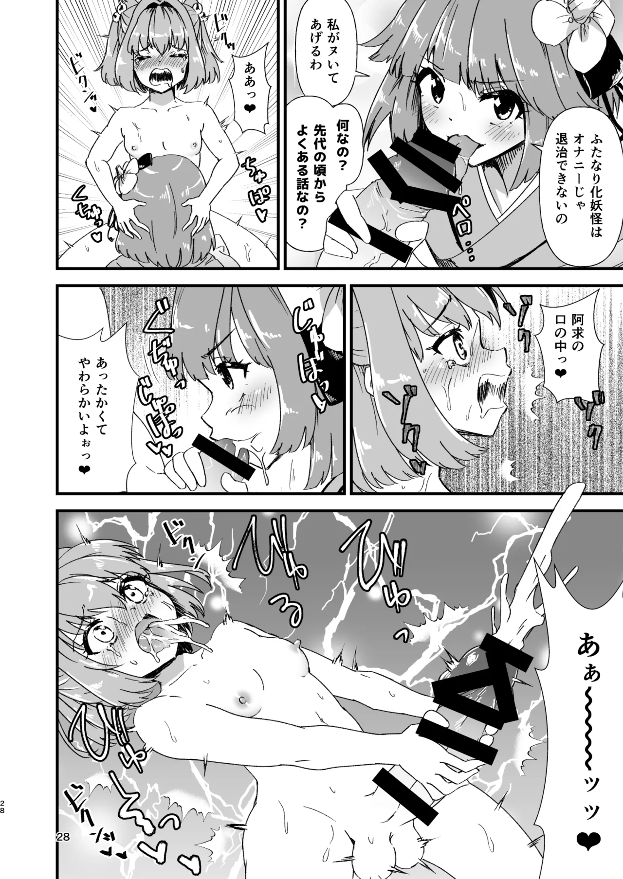 ヒッツッツ短編集1 - page28
