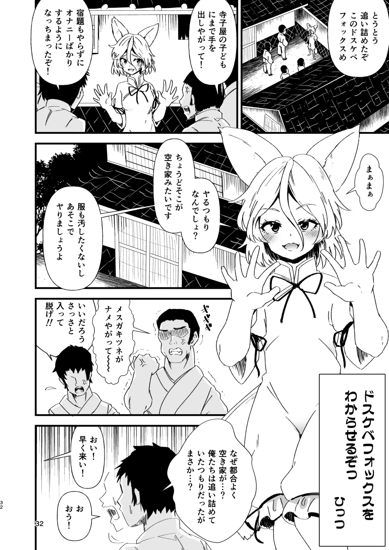 ヒッツッツ短編集1 - page32