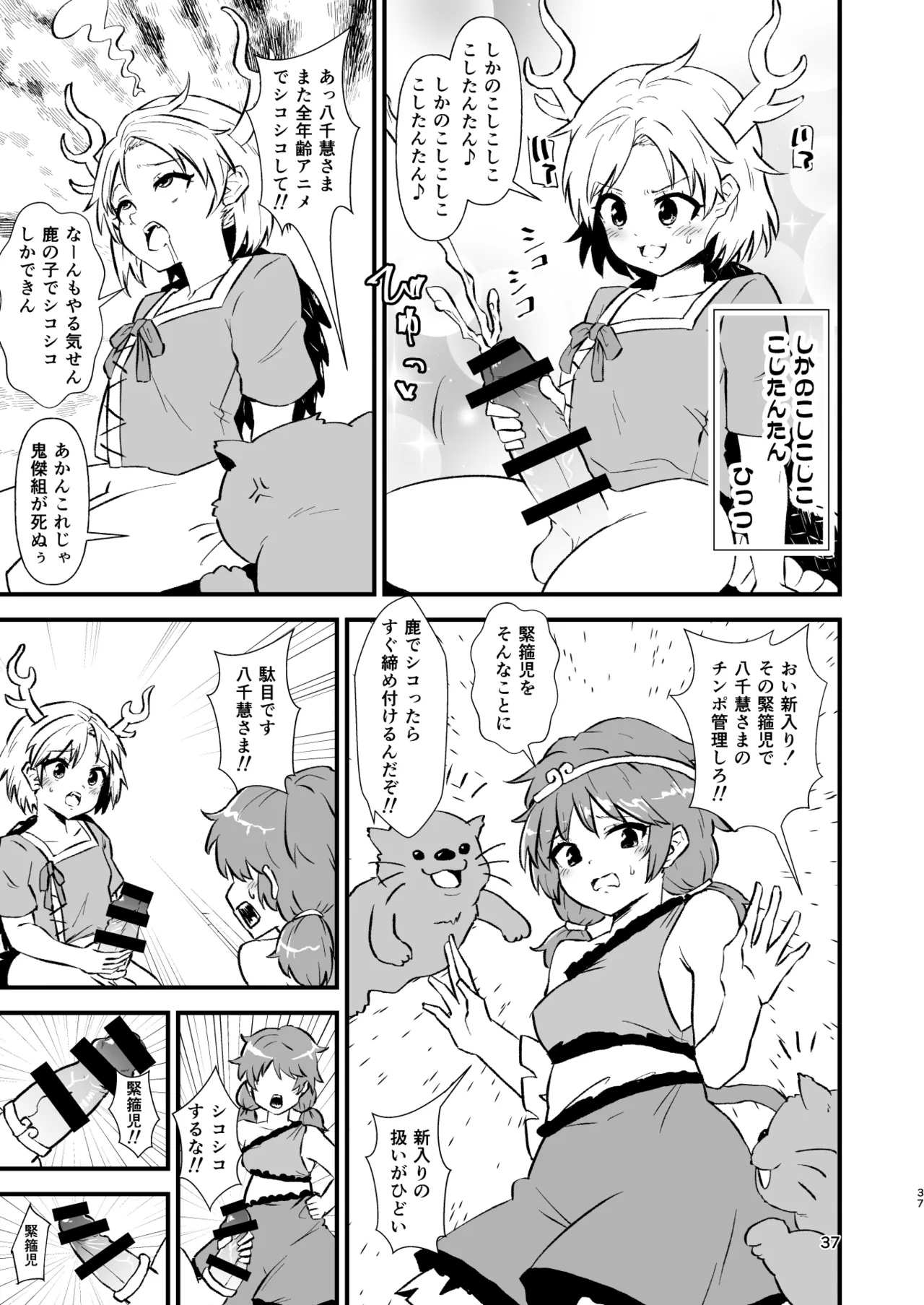 ヒッツッツ短編集1 - page37