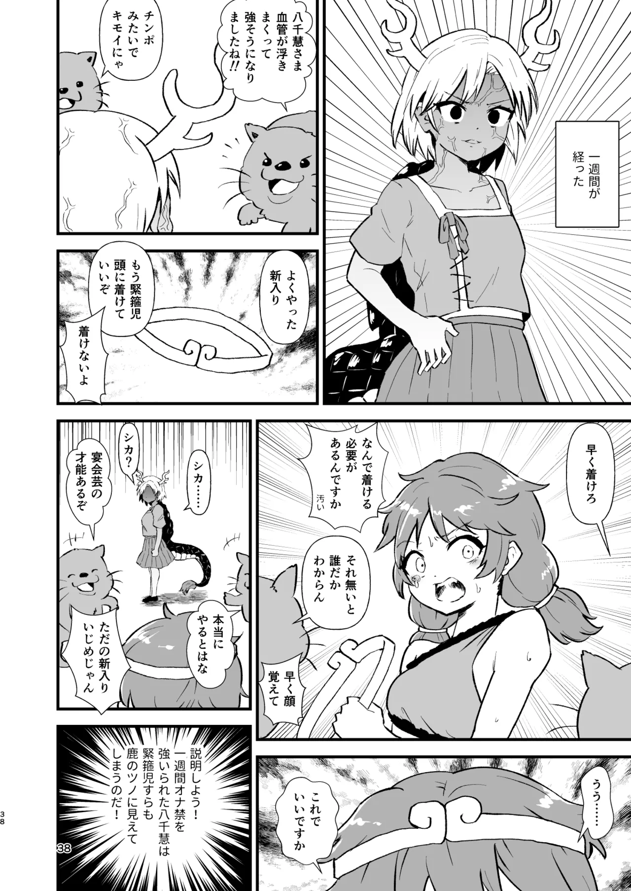 ヒッツッツ短編集1 - page38