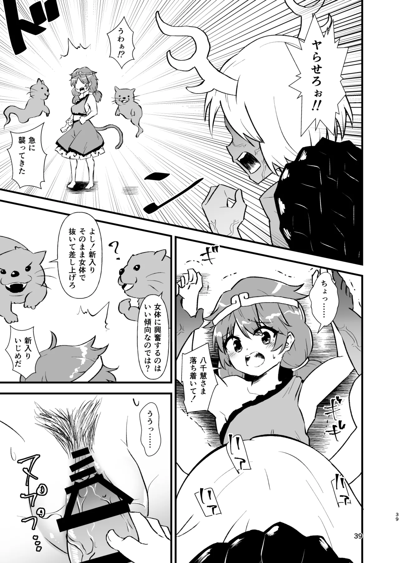ヒッツッツ短編集1 - page39