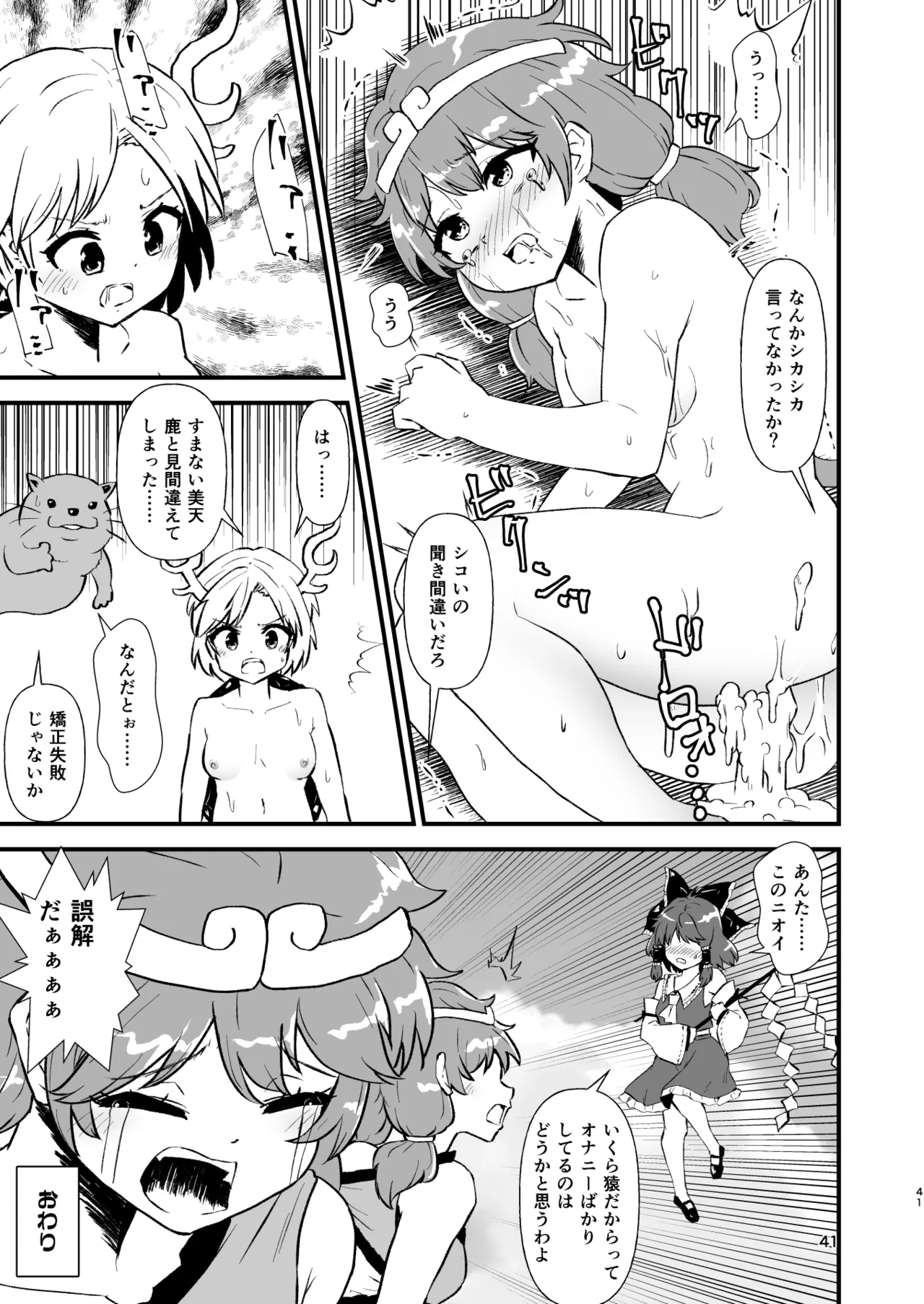 ヒッツッツ短編集1 - page41