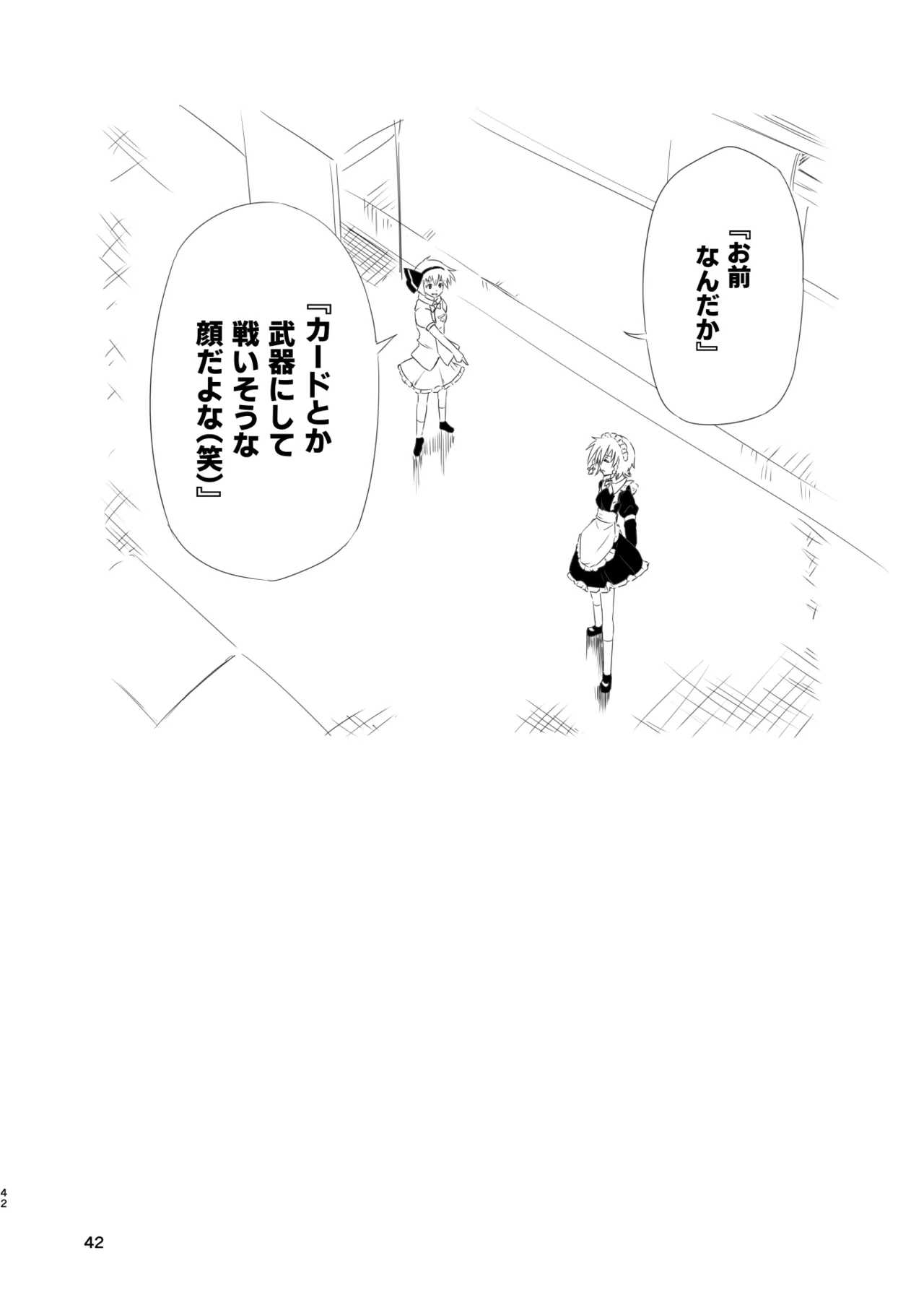 ヒッツッツ短編集1 - page42