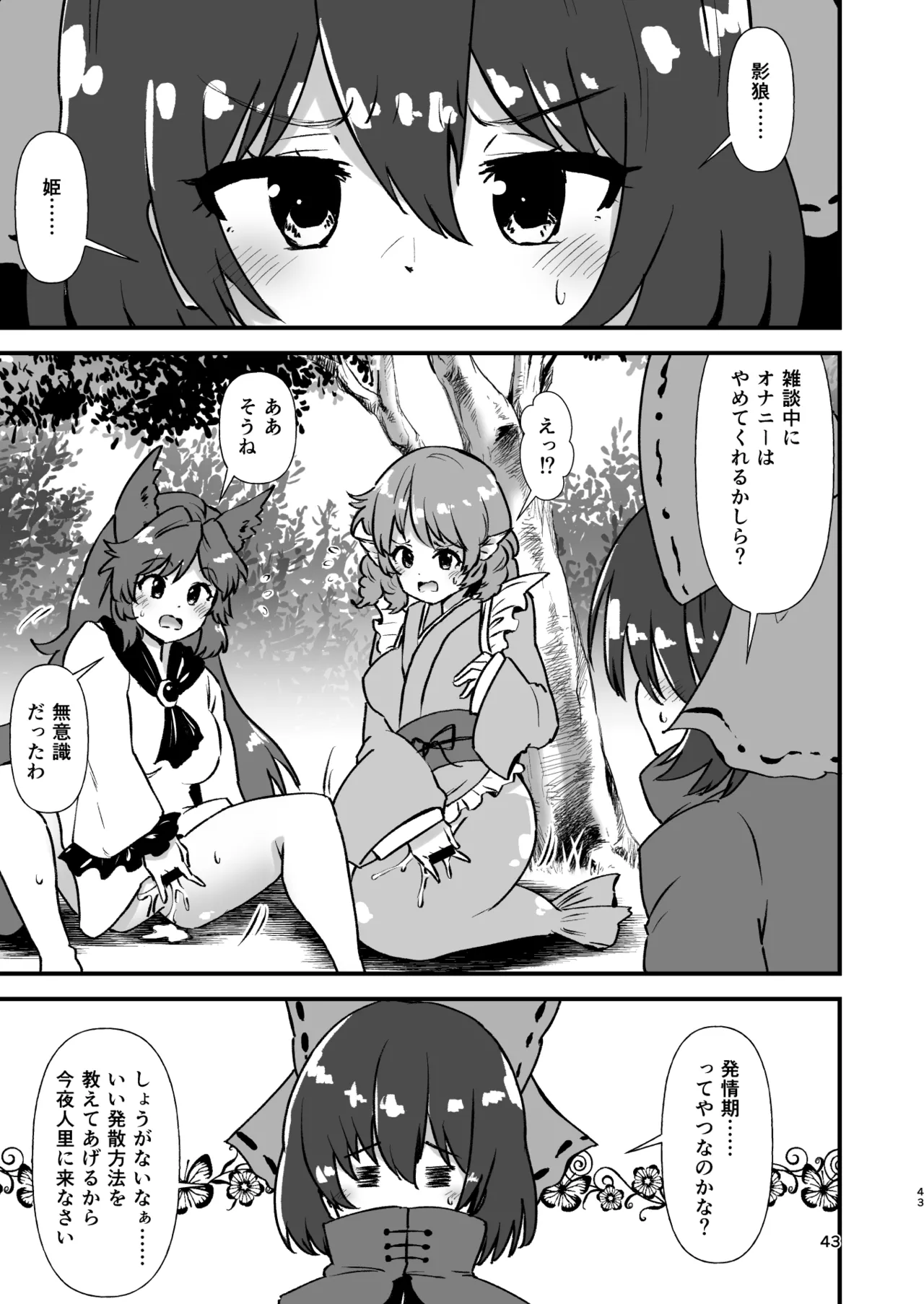 ヒッツッツ短編集1 - page43