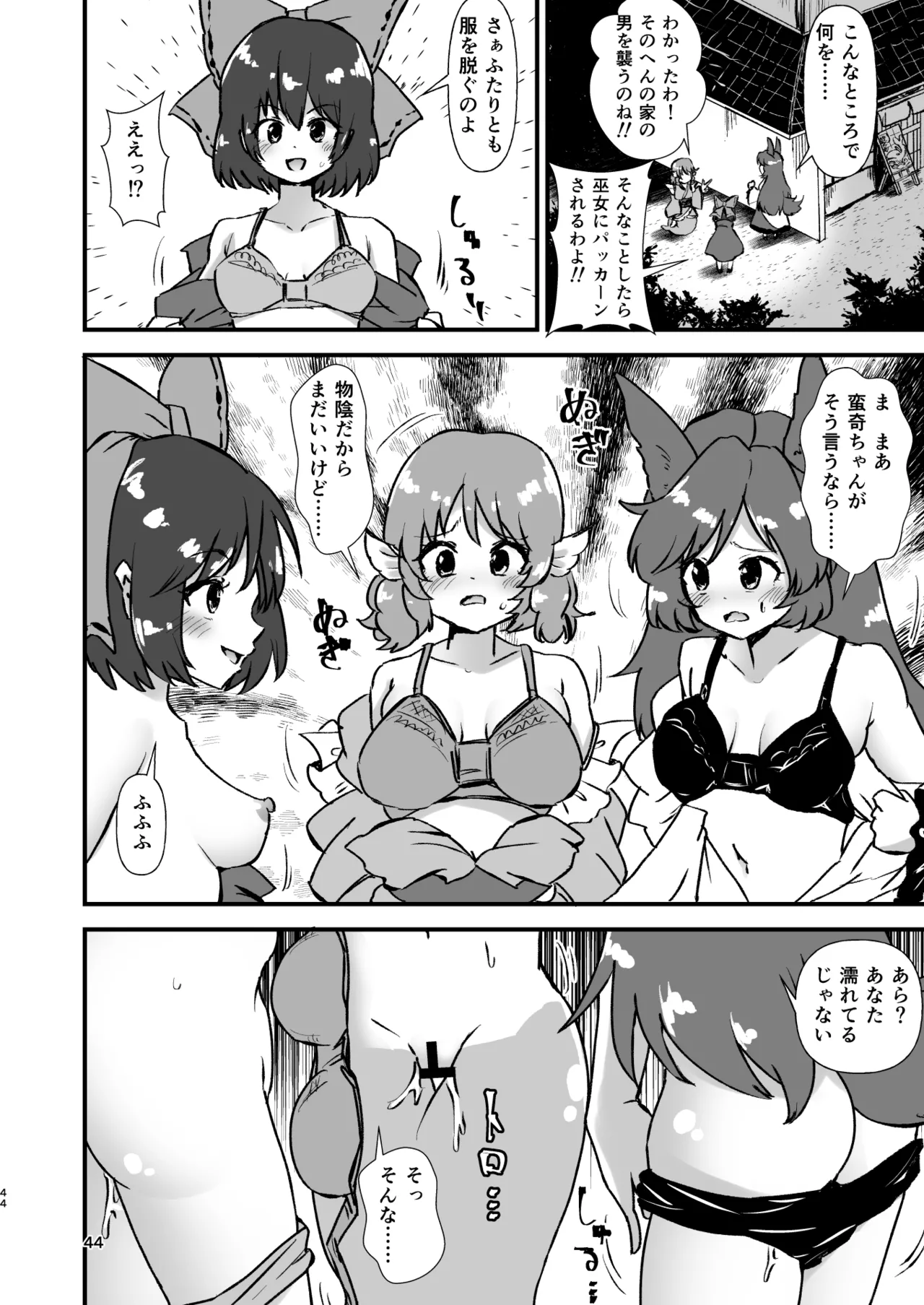 ヒッツッツ短編集1 - page44
