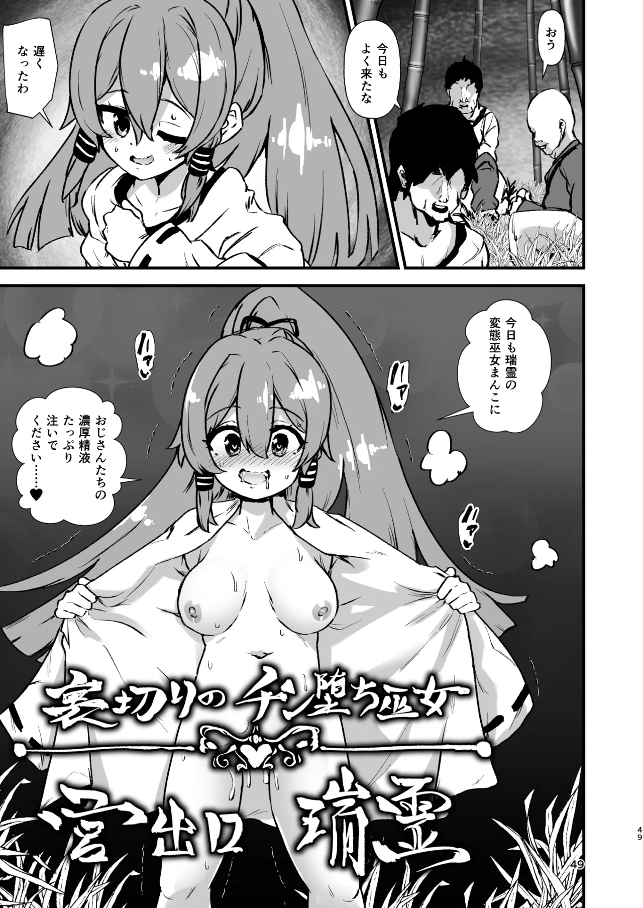 ヒッツッツ短編集1 - page49
