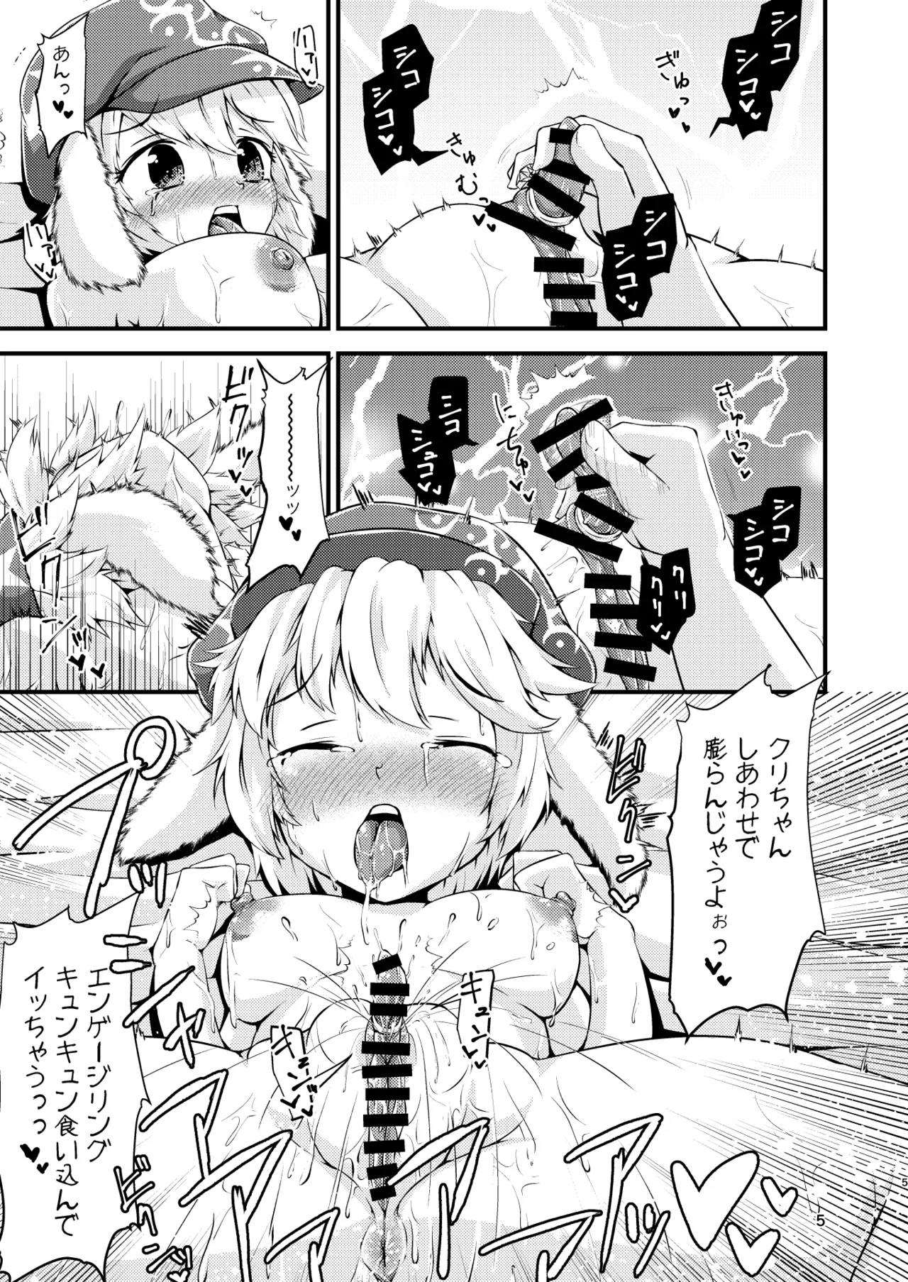 ヒッツッツ短編集1 - page5