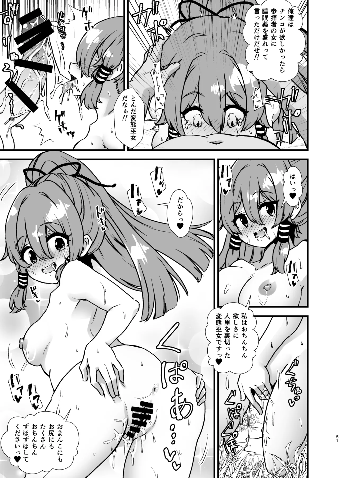 ヒッツッツ短編集1 - page51