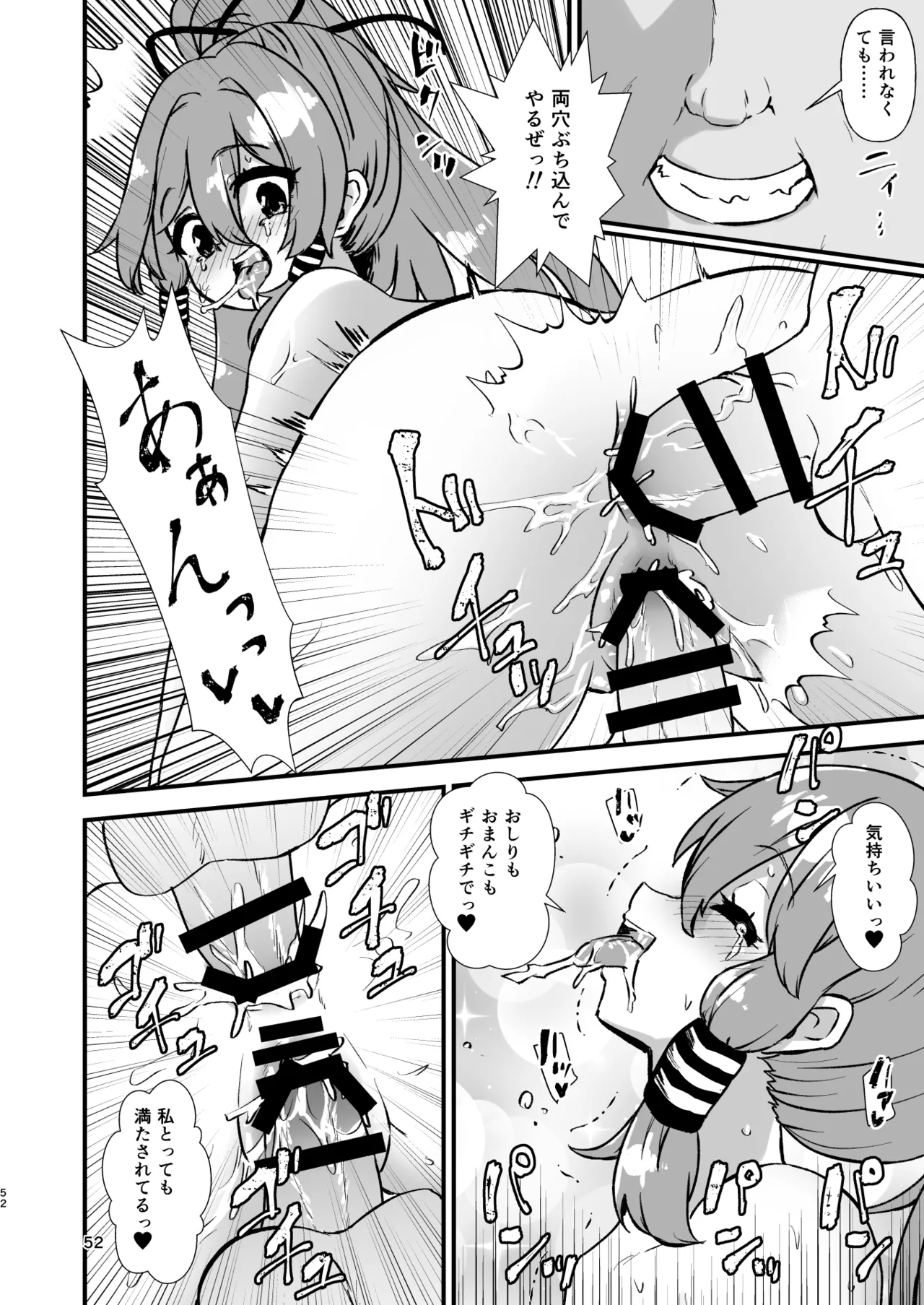 ヒッツッツ短編集1 - page52
