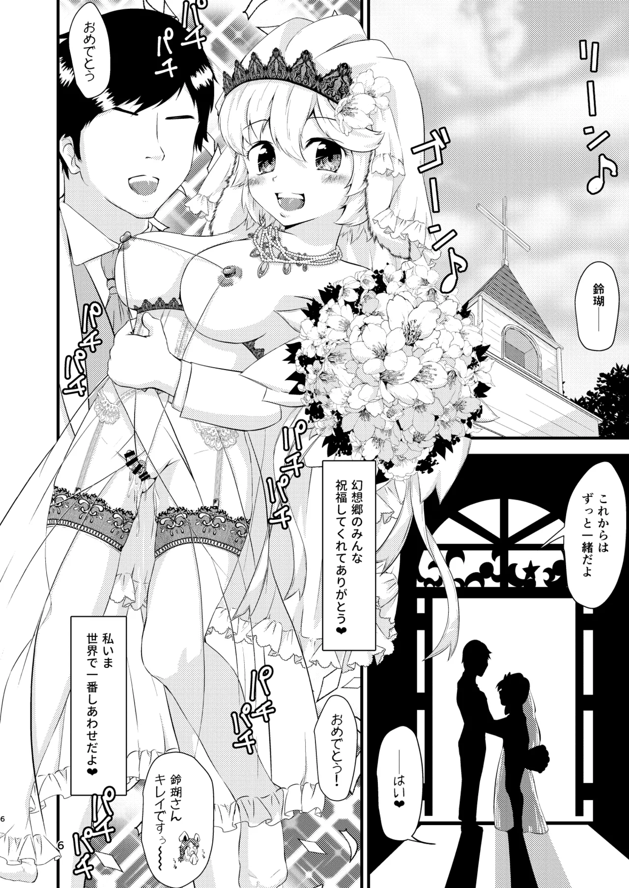 ヒッツッツ短編集1 - page6