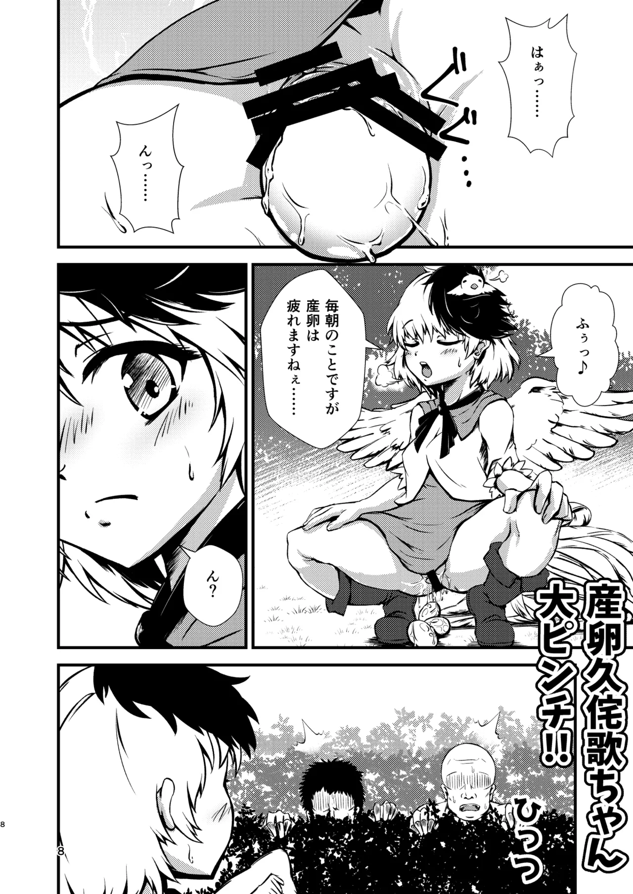 ヒッツッツ短編集1 - page8