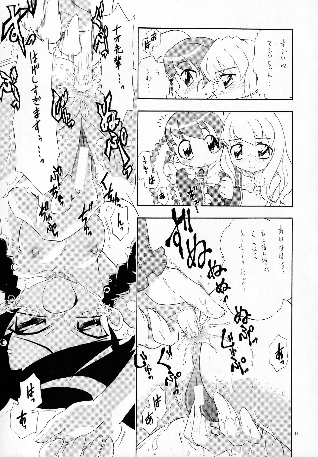 ガルデローベにようこそ! - page10