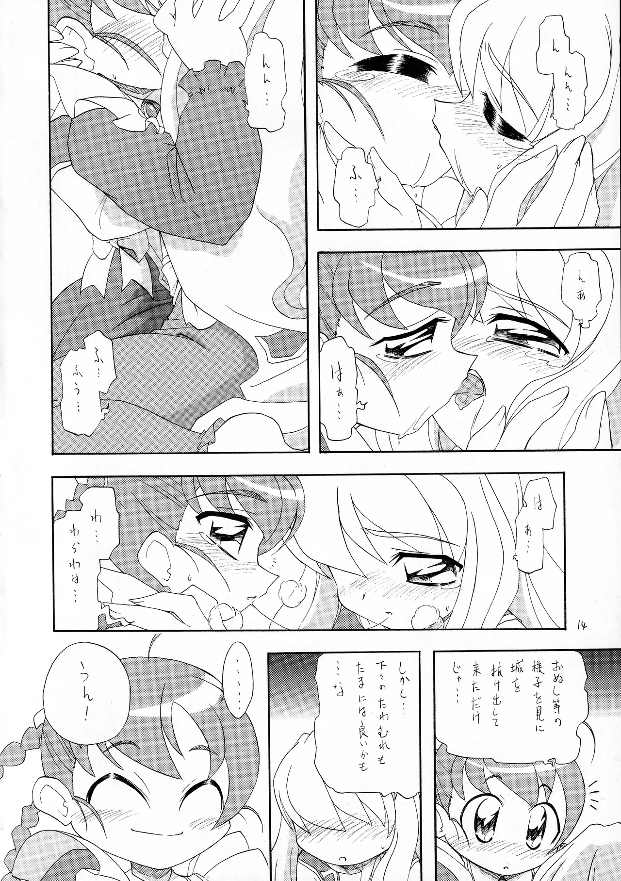 ガルデローベにようこそ! - page13